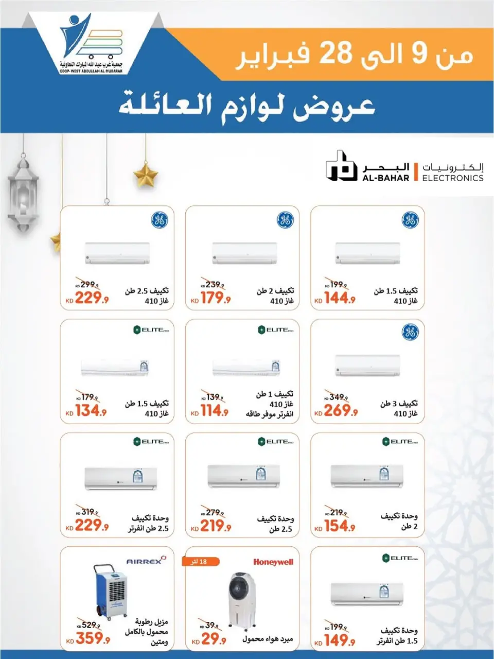 Ofertas de cooperativa Abdullah Al Mubarak Kuwait de 9 a 28 febrero 2026 Ofertas de suministros familiares. - Página 70