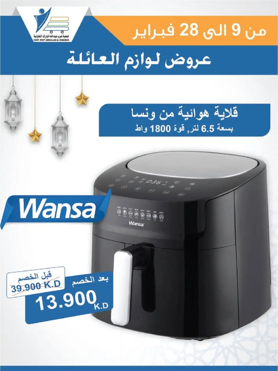 Ofertas de cooperativa Abdullah Al Mubarak Kuwait de 9 a 28 febrero 2026 Ofertas de suministros familiares. - Página 24