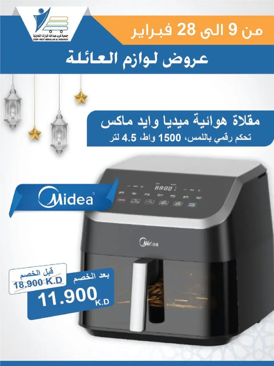Ofertas de cooperativa Abdullah Al Mubarak Kuwait de 9 a 28 febrero 2026 Ofertas de suministros familiares. - Página 60