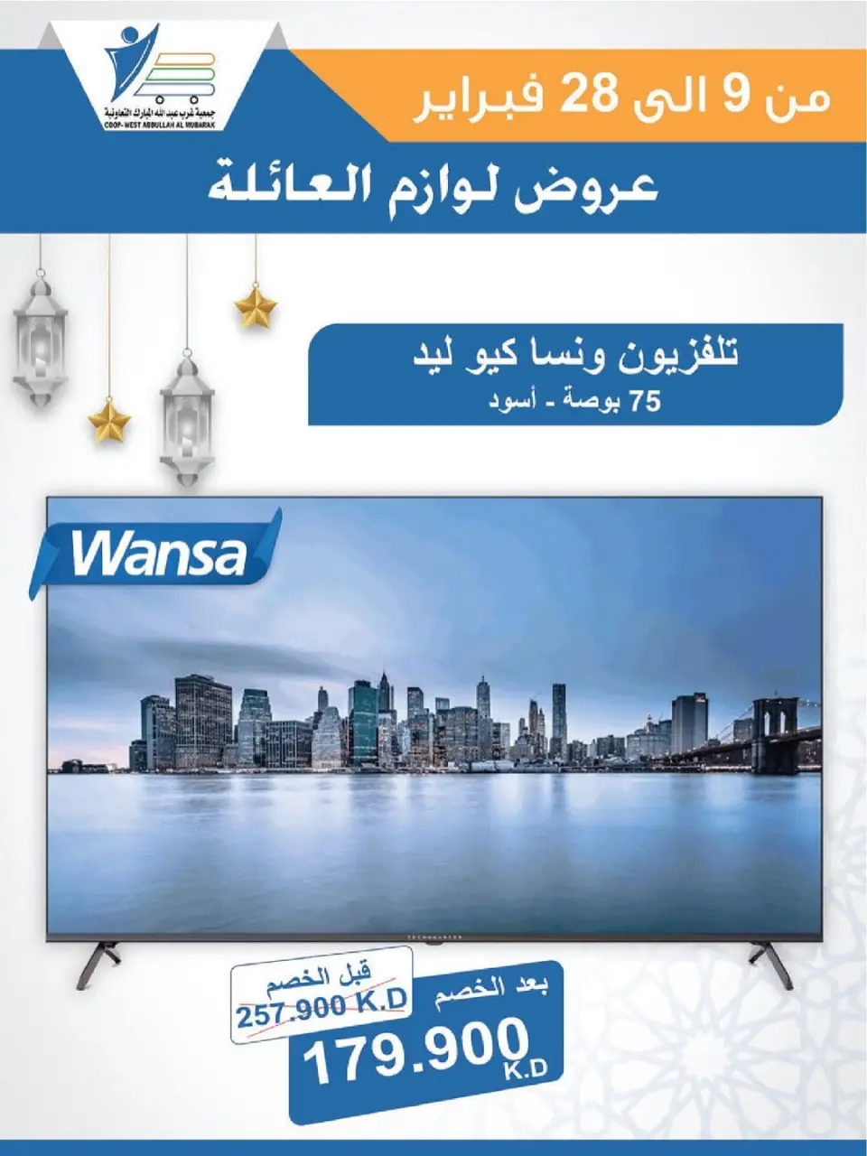Ofertas de cooperativa Abdullah Al Mubarak Kuwait de 9 a 28 febrero 2026 Ofertas de suministros familiares. - Página 4