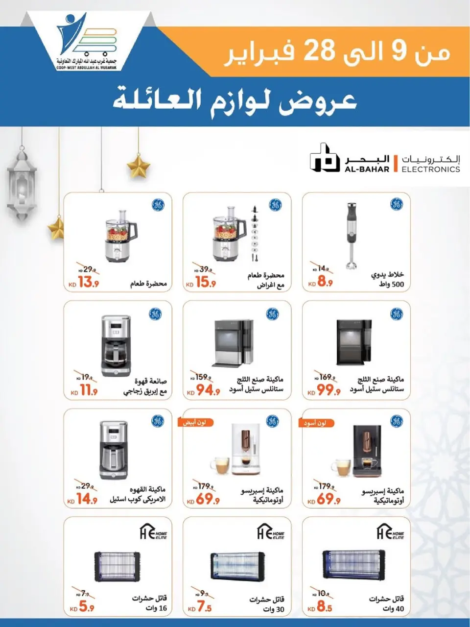 Ofertas de cooperativa Abdullah Al Mubarak Kuwait de 9 a 28 febrero 2026 Ofertas de suministros familiares. - Página 66
