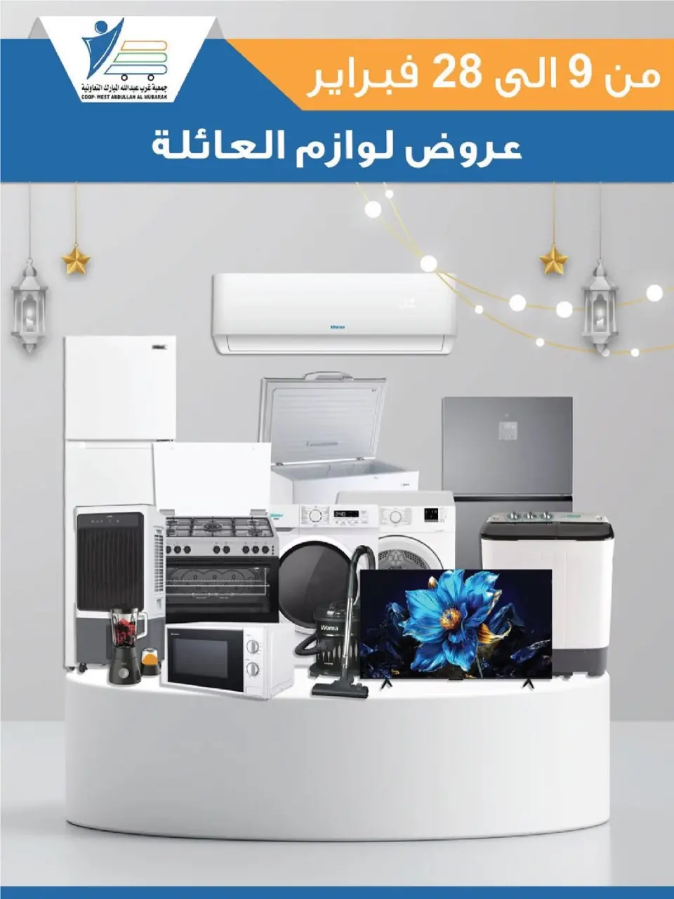 Offres Coop Abdullah Al Mubarak Koweït de 9 à 28 février 2026 Offres de fournitures familiales