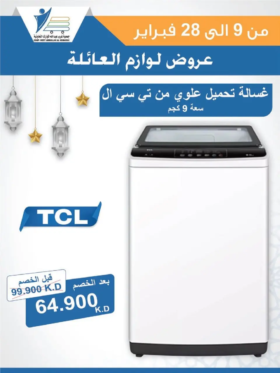 Ofertas de cooperativa Abdullah Al Mubarak Kuwait de 9 a 28 febrero 2026 Ofertas de suministros familiares. - Página 21