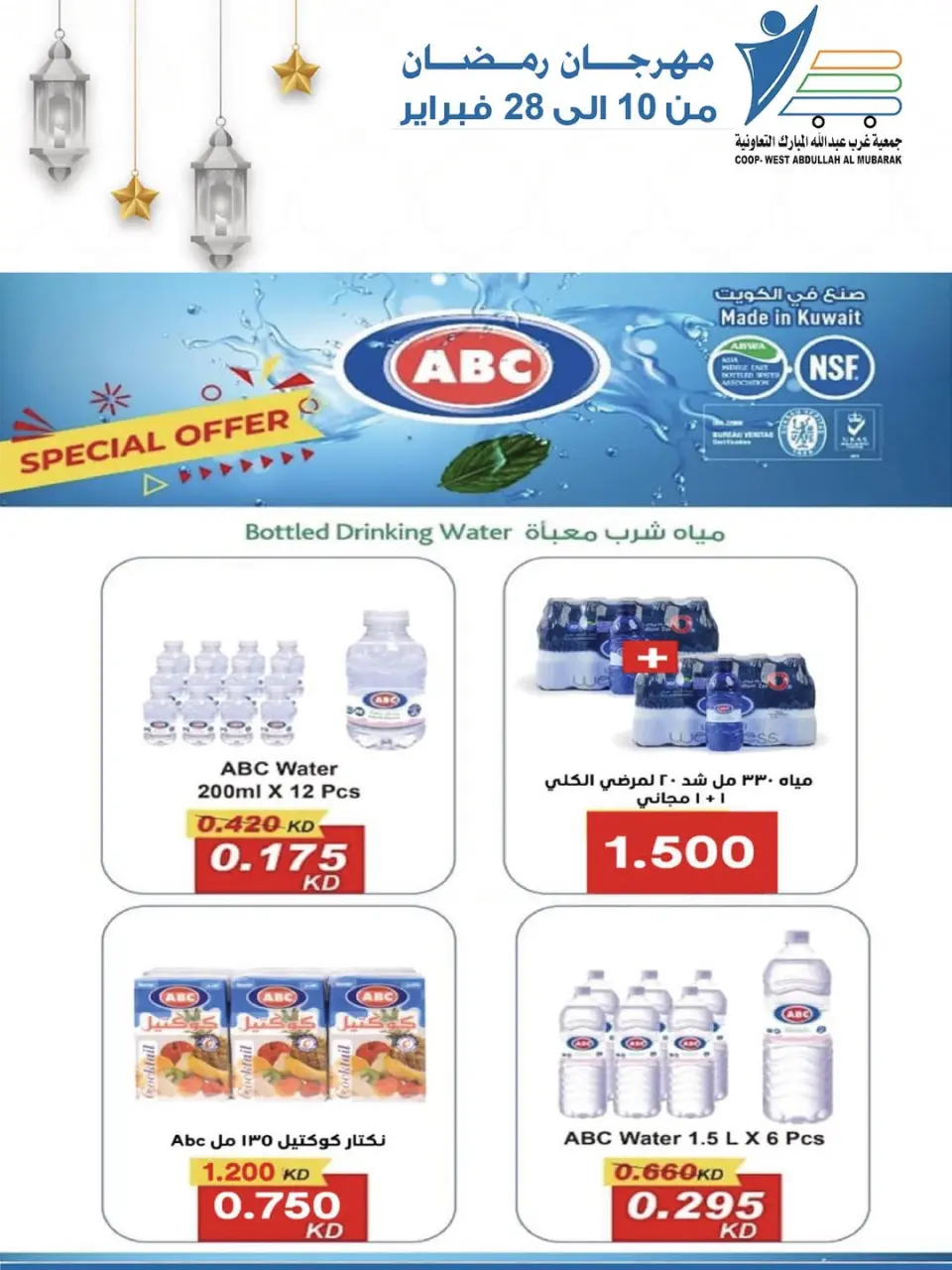 Ofertas de cooperativa Abdullah Al Mubarak Kuwait de 10 a 28 febrero 2026 Ofertas del Festival del Mes de la Bondad - Página 82