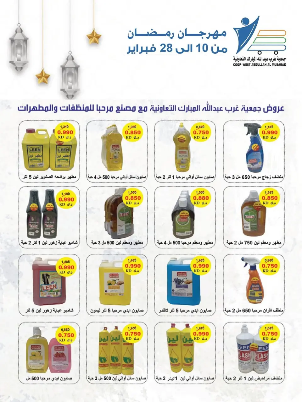 Ofertas de cooperativa Abdullah Al Mubarak Kuwait de 10 a 28 febrero 2026 Ofertas del Festival del Mes de la Bondad - Página 98