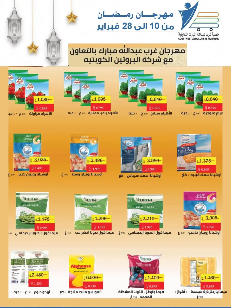 Ofertas de cooperativa Abdullah Al Mubarak Kuwait de 10 a 28 febrero 2026 Ofertas del Festival del Mes de la Bondad - Página 9