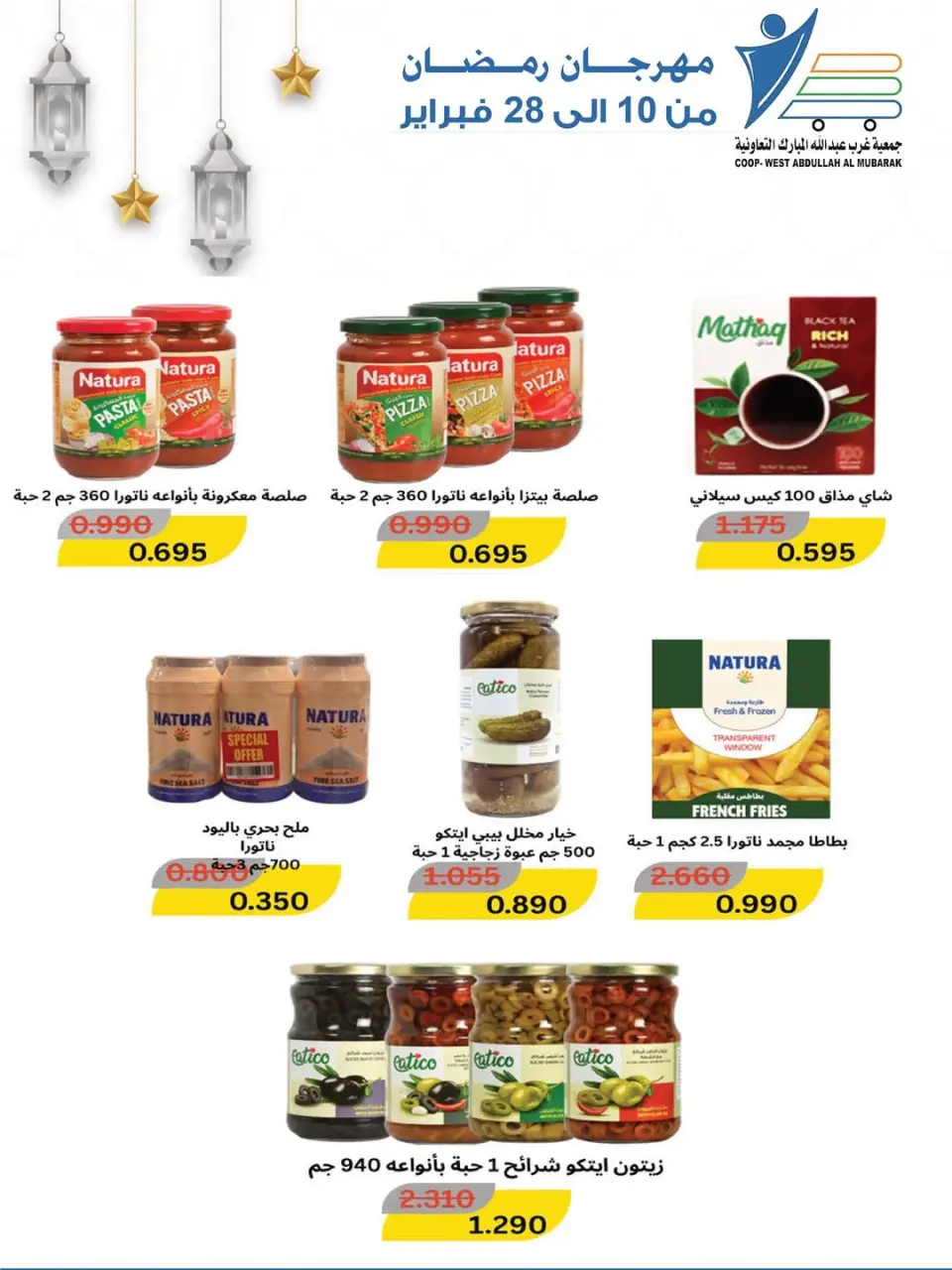 Ofertas de cooperativa Abdullah Al Mubarak Kuwait de 10 a 28 febrero 2026 Ofertas del Festival del Mes de la Bondad - Página 46