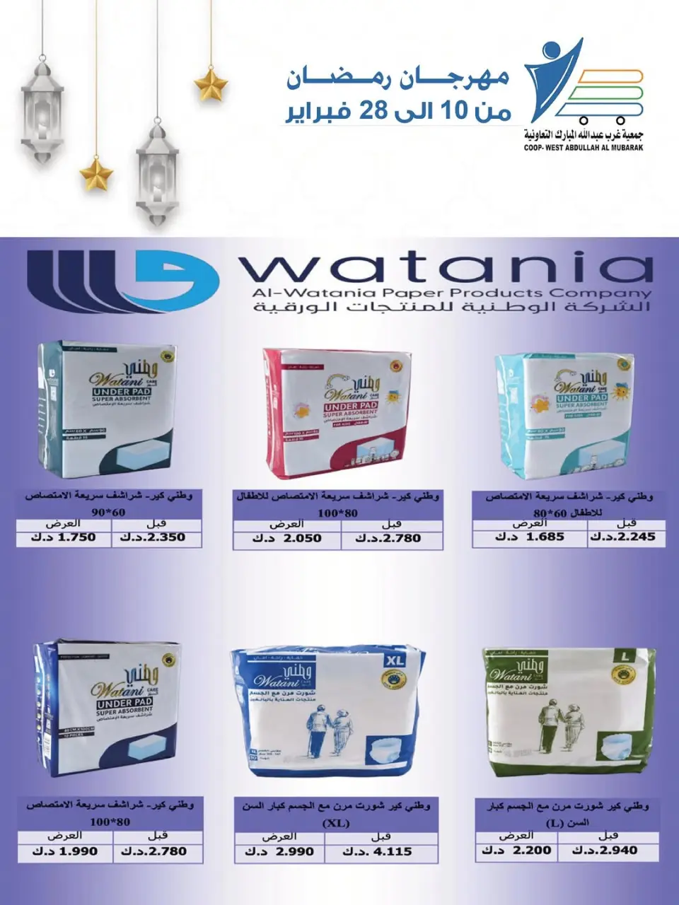 Ofertas de cooperativa Abdullah Al Mubarak Kuwait de 10 a 28 febrero 2026 Ofertas del Festival del Mes de la Bondad - Página 11