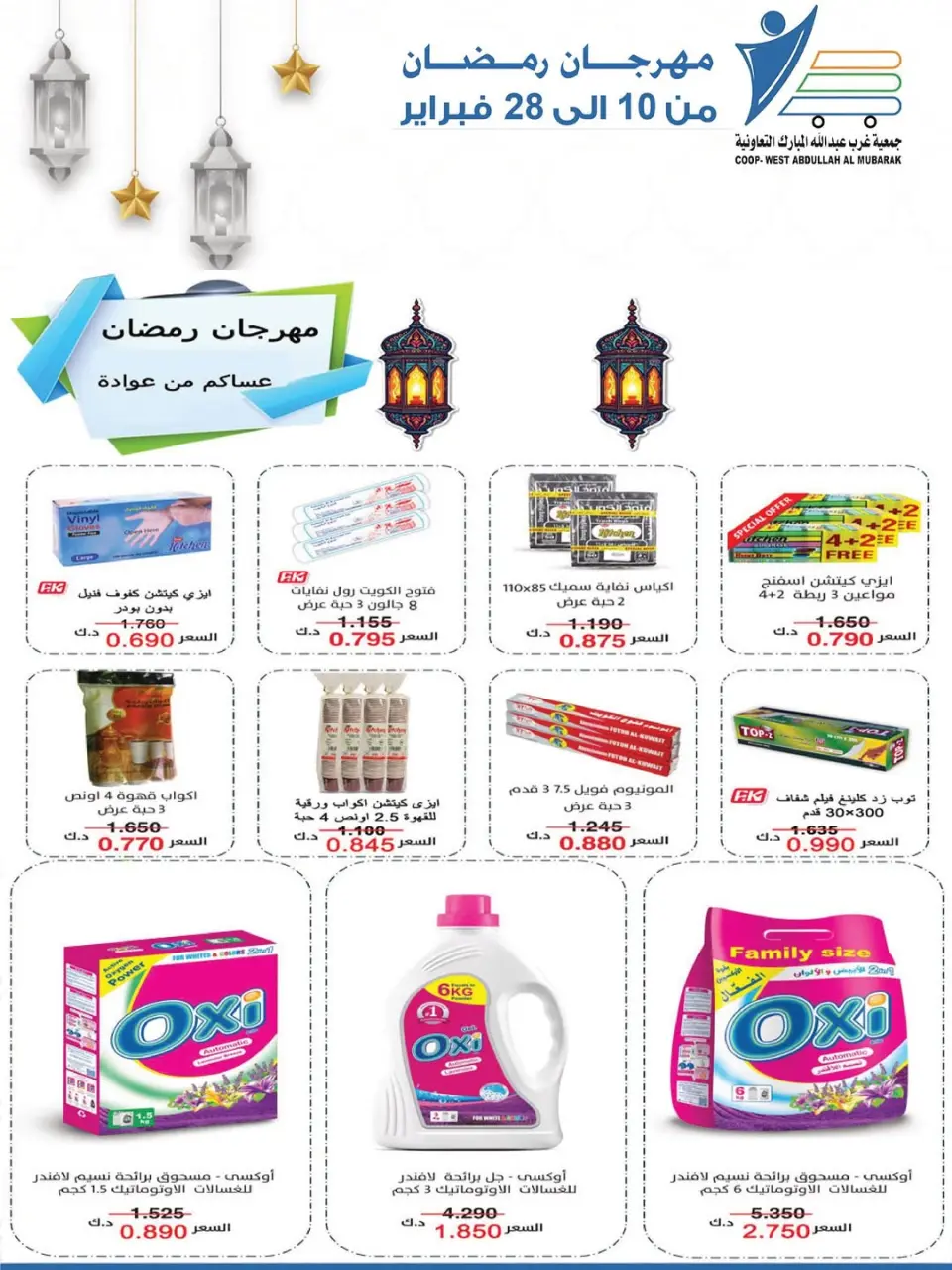 Ofertas de cooperativa Abdullah Al Mubarak Kuwait de 10 a 28 febrero 2026 Ofertas del Festival del Mes de la Bondad - Página 38