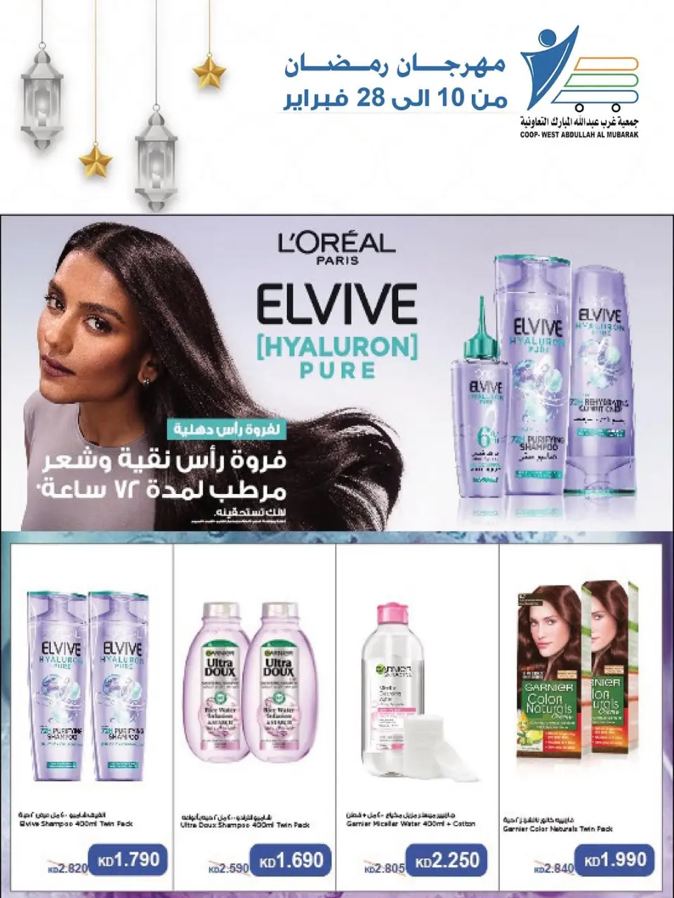 Ofertas de cooperativa Abdullah Al Mubarak Kuwait de 10 a 28 febrero 2026 Ofertas del Festival del Mes de la Bondad - Página 77
