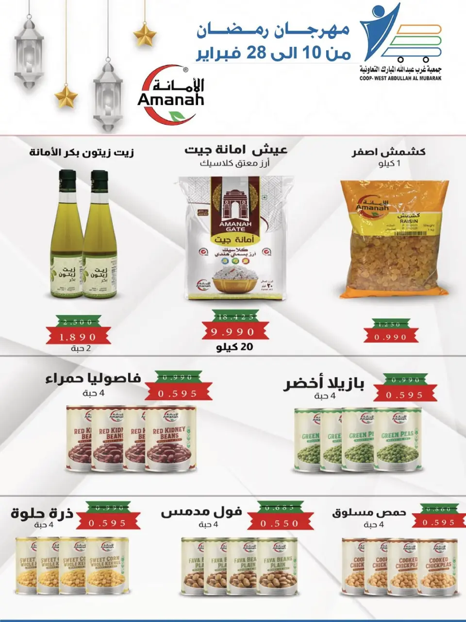 Ofertas de cooperativa Abdullah Al Mubarak Kuwait de 10 a 28 febrero 2026 Ofertas del Festival del Mes de la Bondad - Página 30