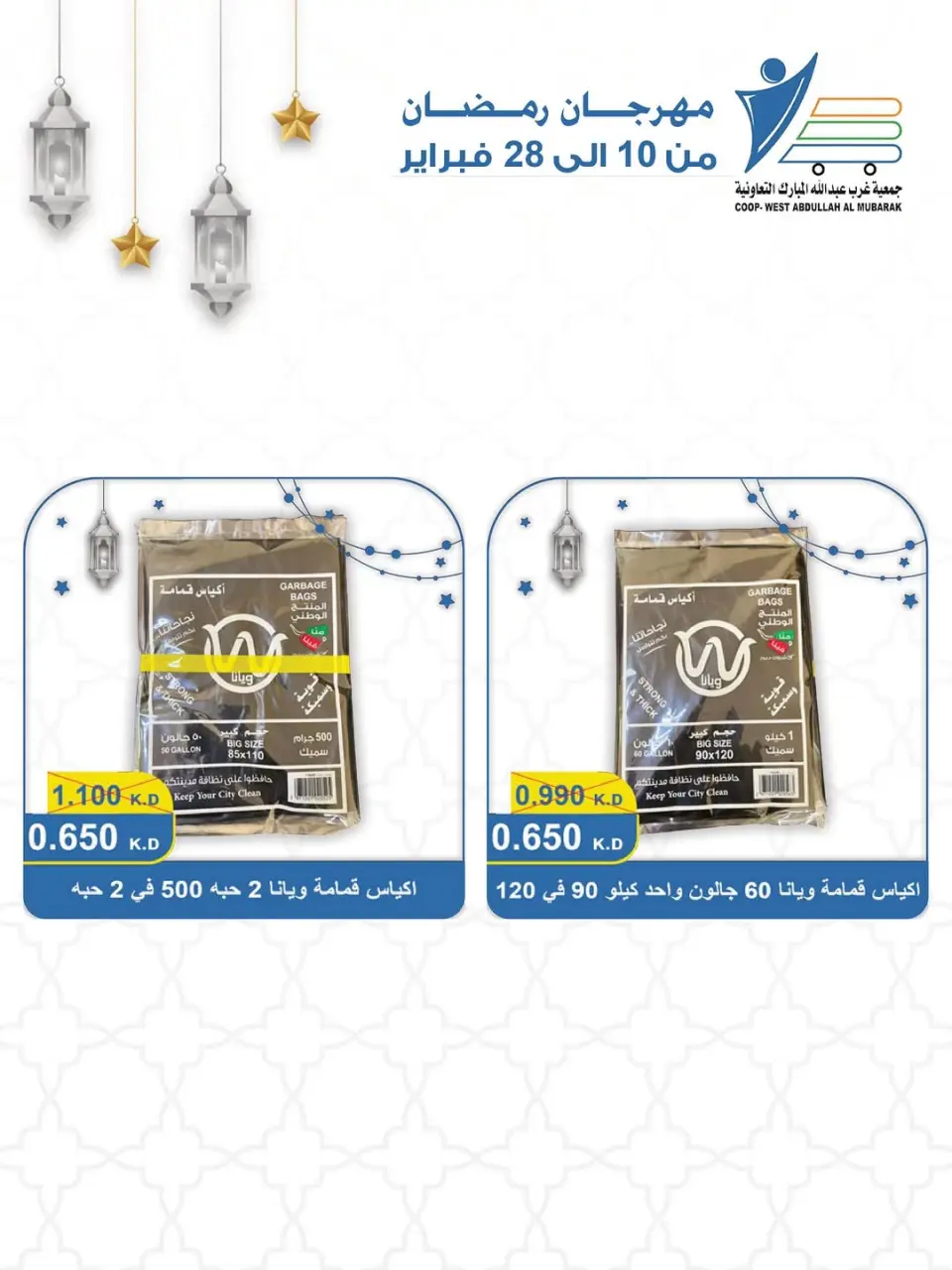 Ofertas de cooperativa Abdullah Al Mubarak Kuwait de 10 a 28 febrero 2026 Ofertas del Festival del Mes de la Bondad - Página 92