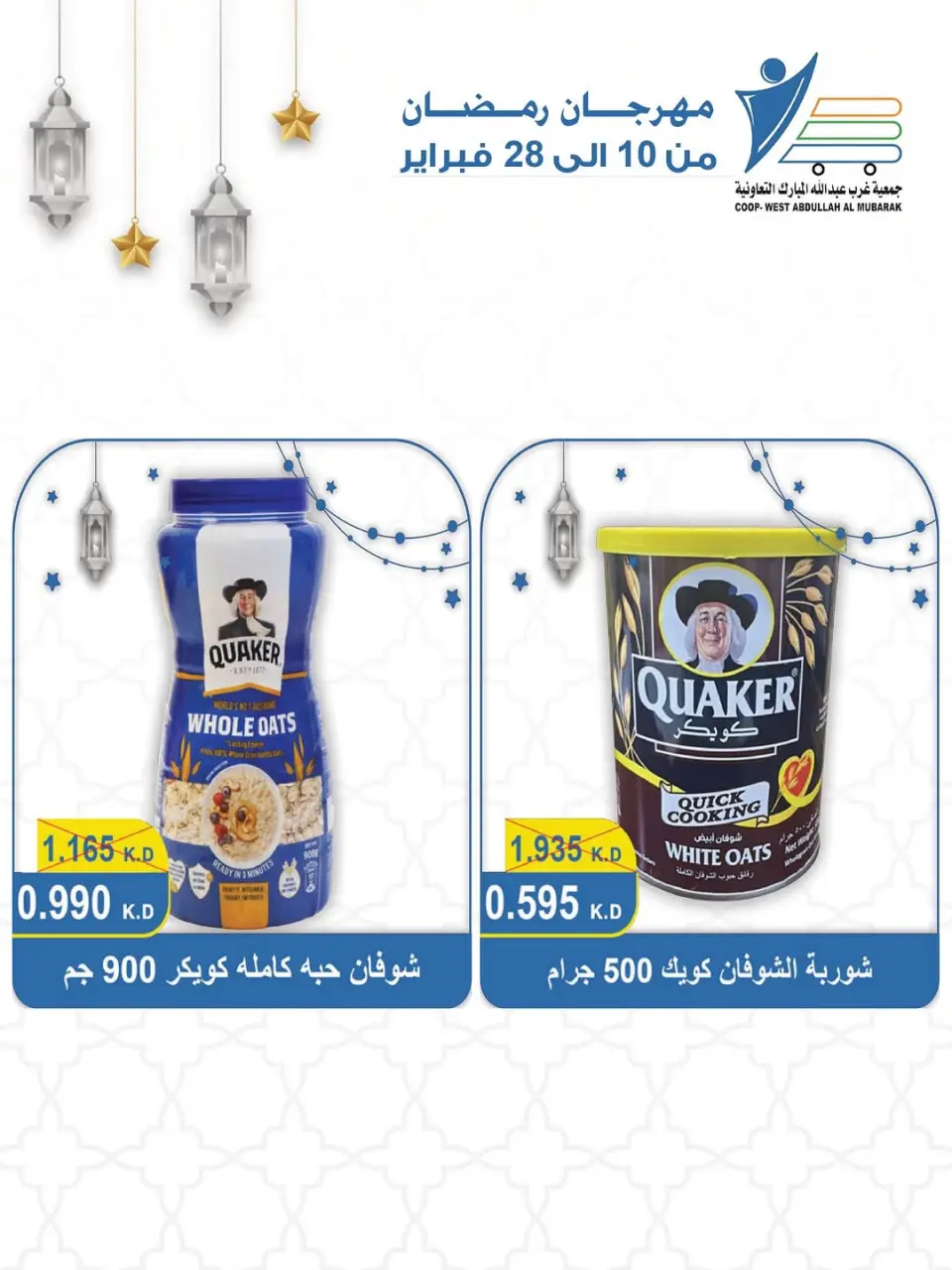 Ofertas de cooperativa Abdullah Al Mubarak Kuwait de 10 a 28 febrero 2026 Ofertas del Festival del Mes de la Bondad - Página 96