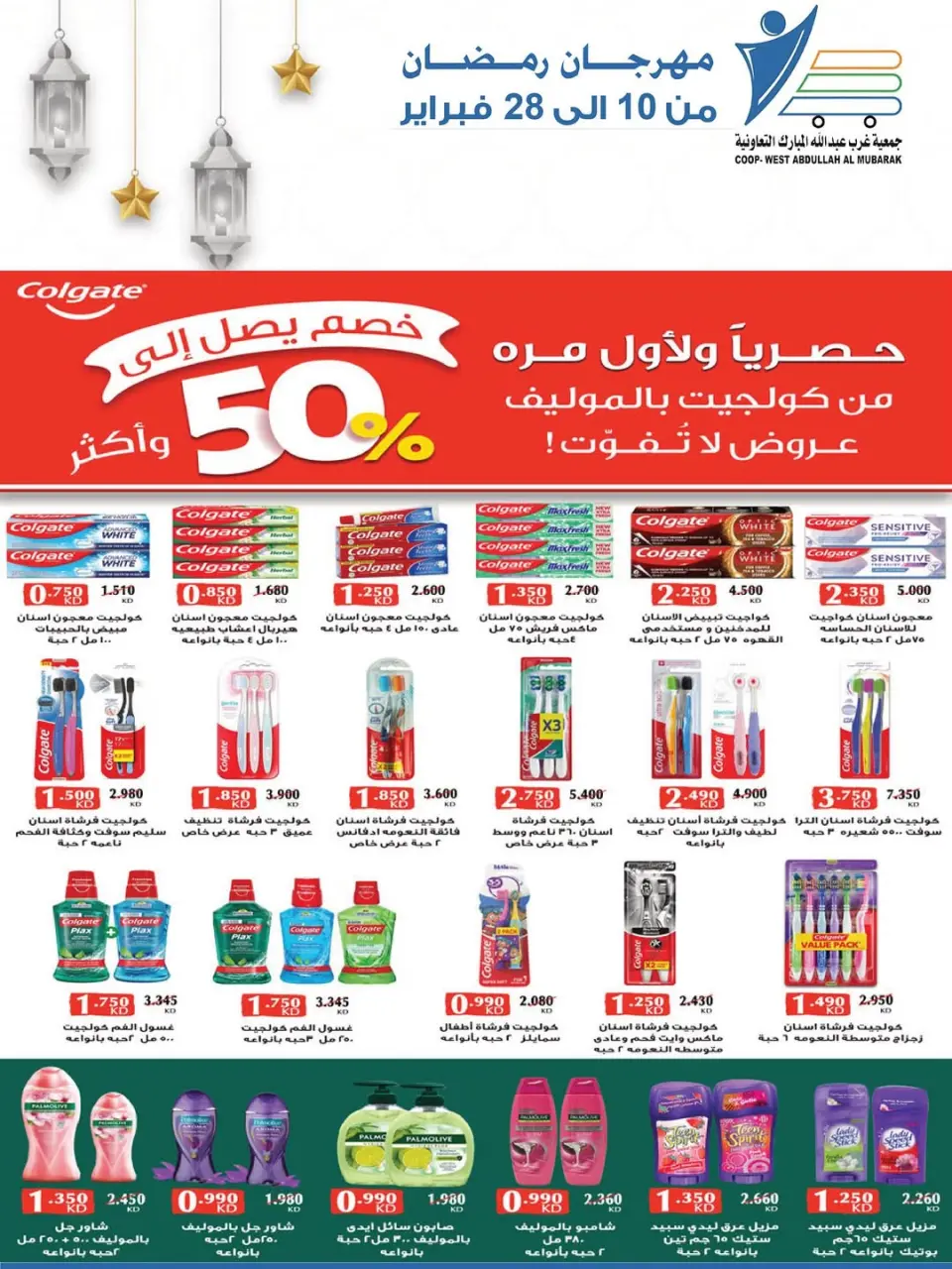Ofertas de cooperativa Abdullah Al Mubarak Kuwait de 10 a 28 febrero 2026 Ofertas del Festival del Mes de la Bondad - Página 89