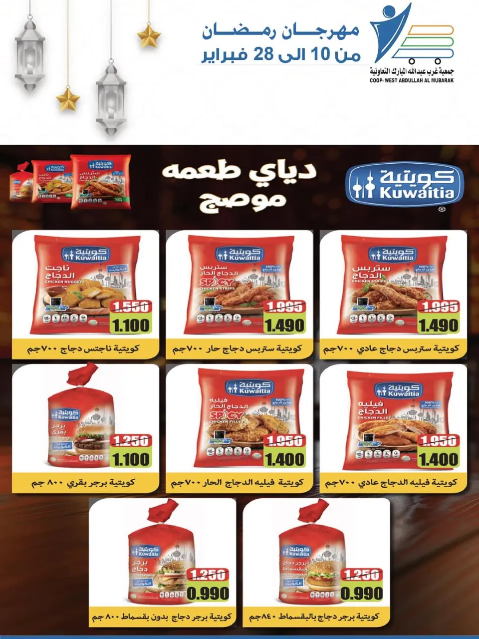Ofertas de cooperativa Abdullah Al Mubarak Kuwait de 10 a 28 febrero 2026 Ofertas del Festival del Mes de la Bondad - Página 79