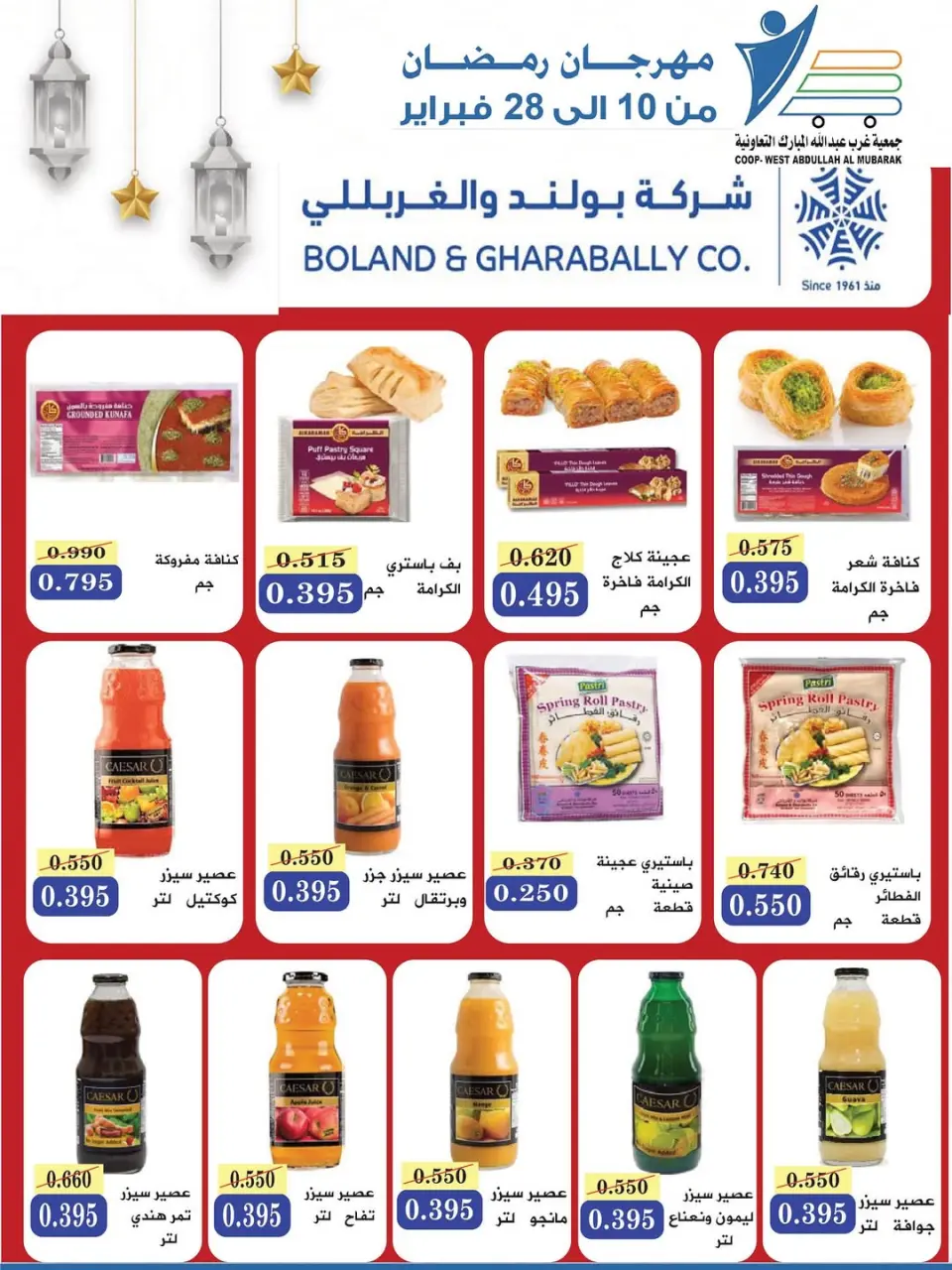 Ofertas de cooperativa Abdullah Al Mubarak Kuwait de 10 a 28 febrero 2026 Ofertas del Festival del Mes de la Bondad - Página 100