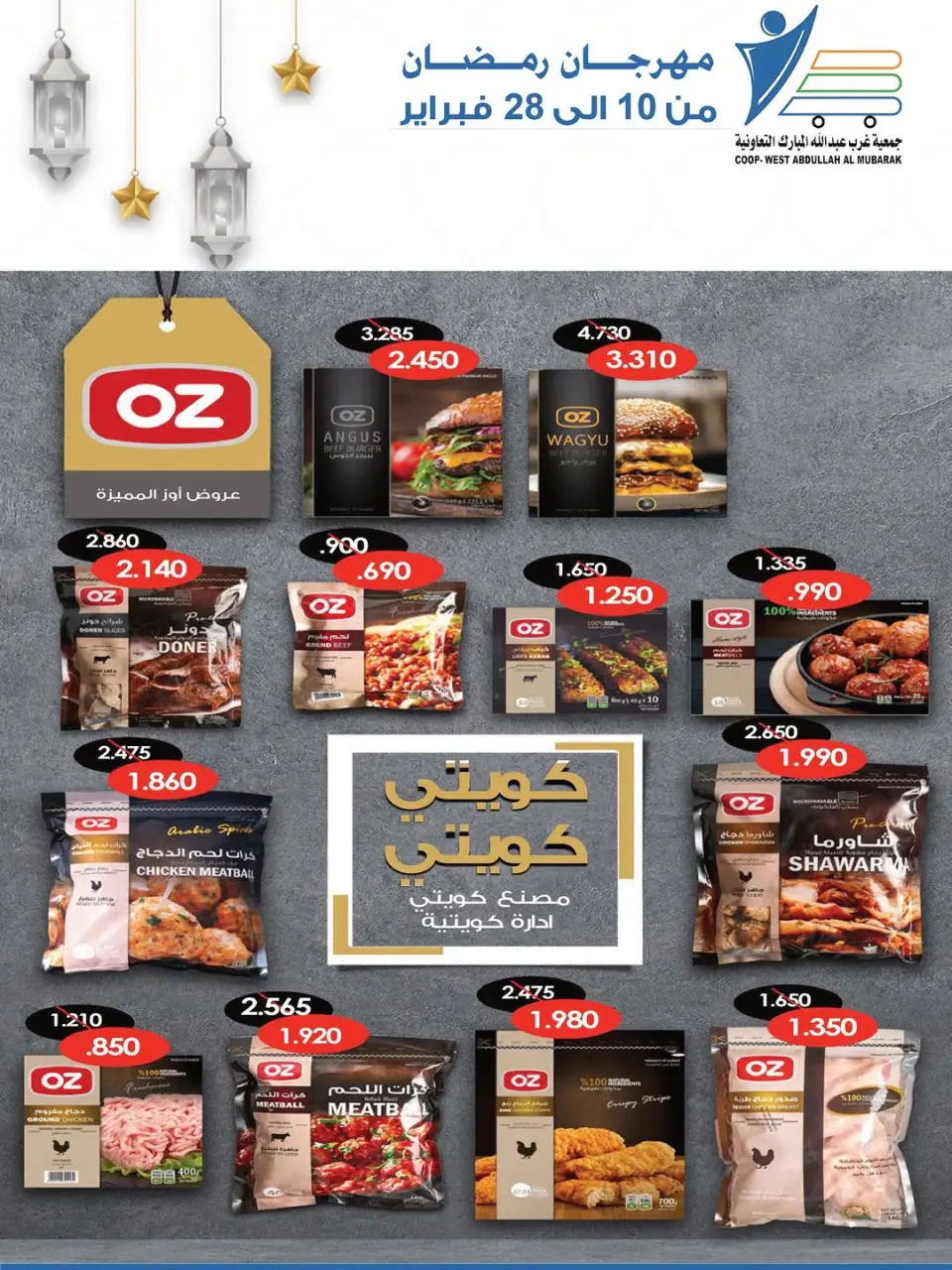 Ofertas de cooperativa Abdullah Al Mubarak Kuwait de 10 a 28 febrero 2026 Ofertas del Festival del Mes de la Bondad - Página 44