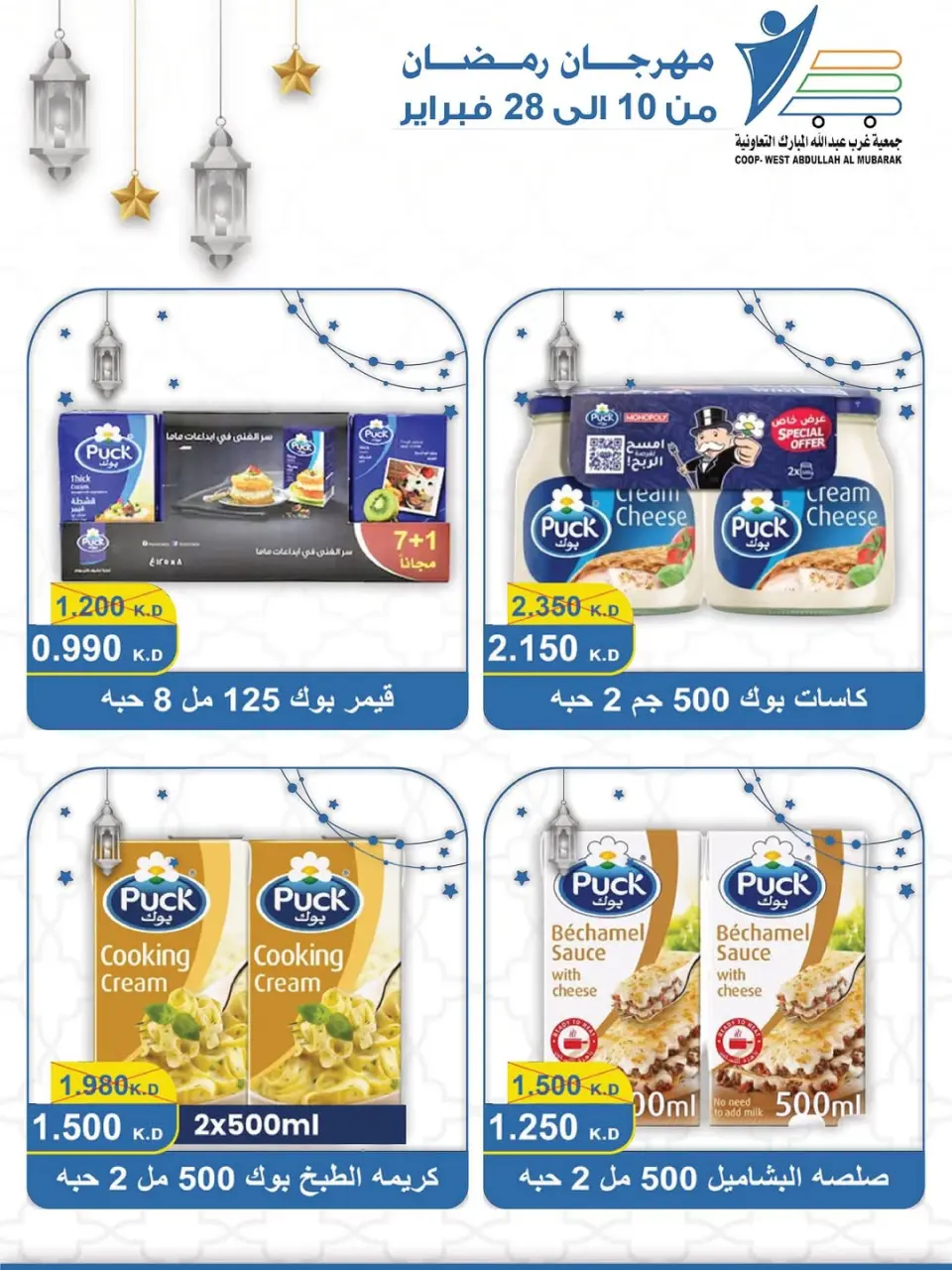 Ofertas de cooperativa Abdullah Al Mubarak Kuwait de 10 a 28 febrero 2026 Ofertas del Festival del Mes de la Bondad - Página 71