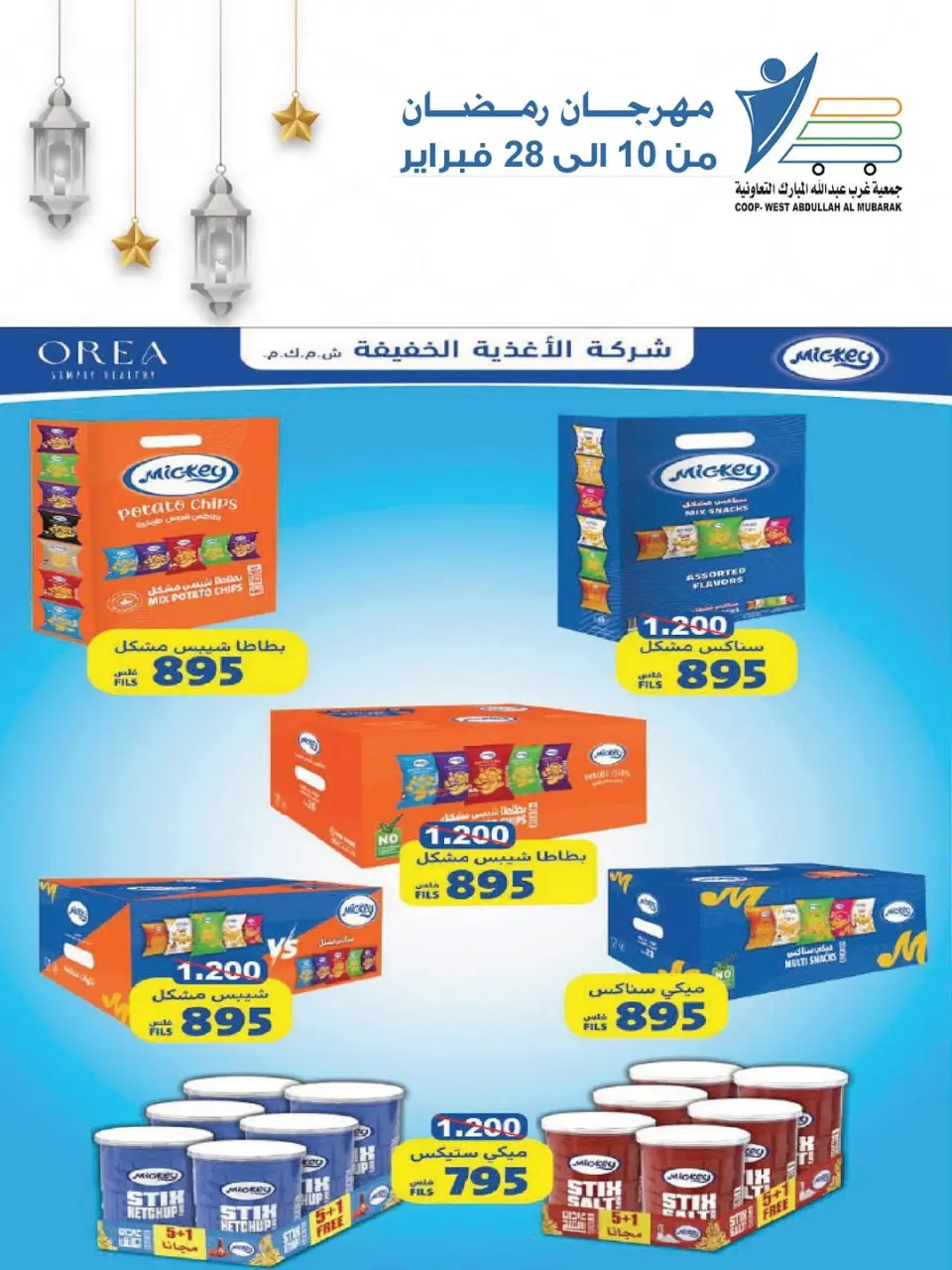 Ofertas de cooperativa Abdullah Al Mubarak Kuwait de 10 a 28 febrero 2026 Ofertas del Festival del Mes de la Bondad - Página 88