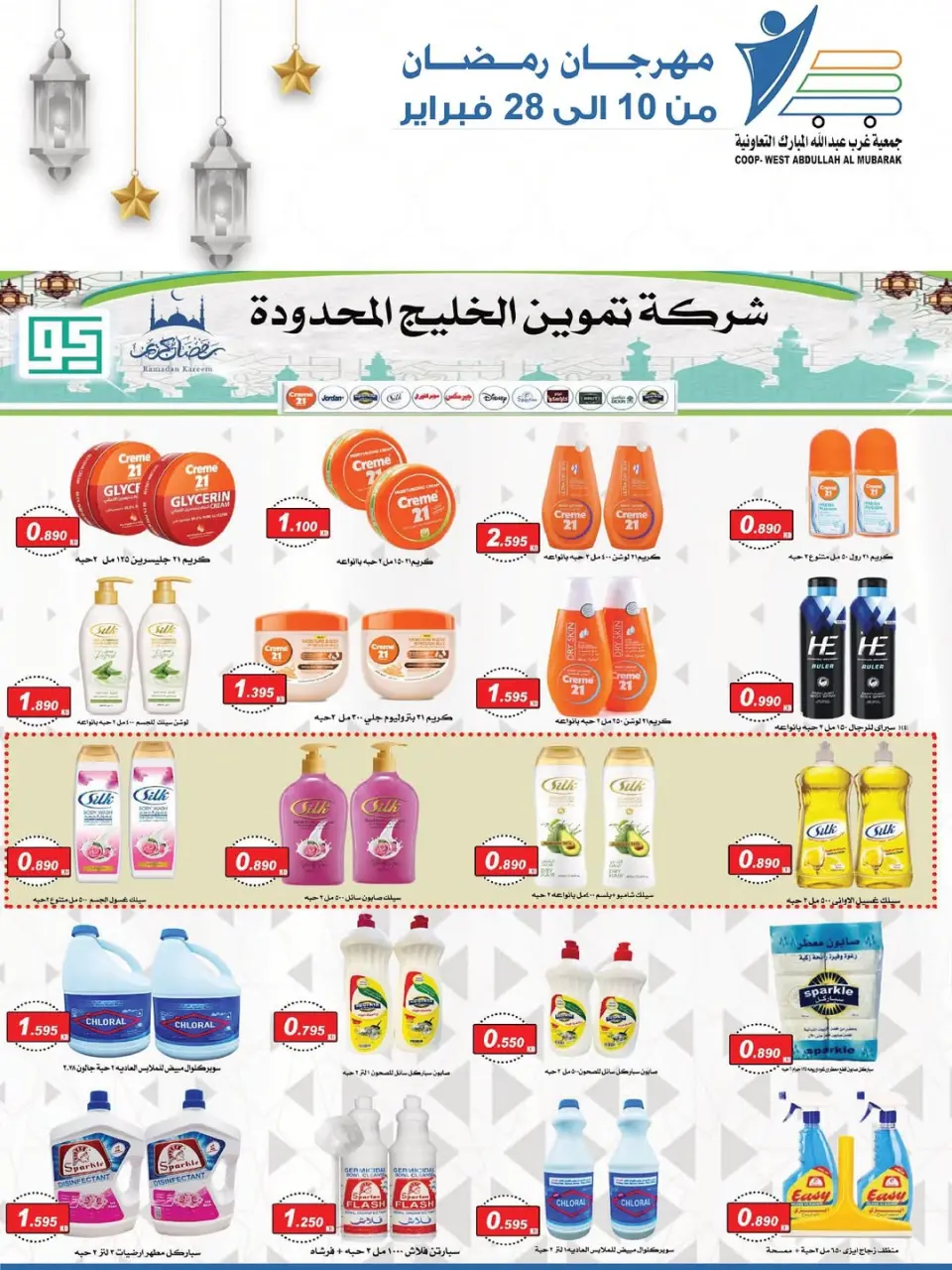 Ofertas de cooperativa Abdullah Al Mubarak Kuwait de 10 a 28 febrero 2026 Ofertas del Festival del Mes de la Bondad - Página 93