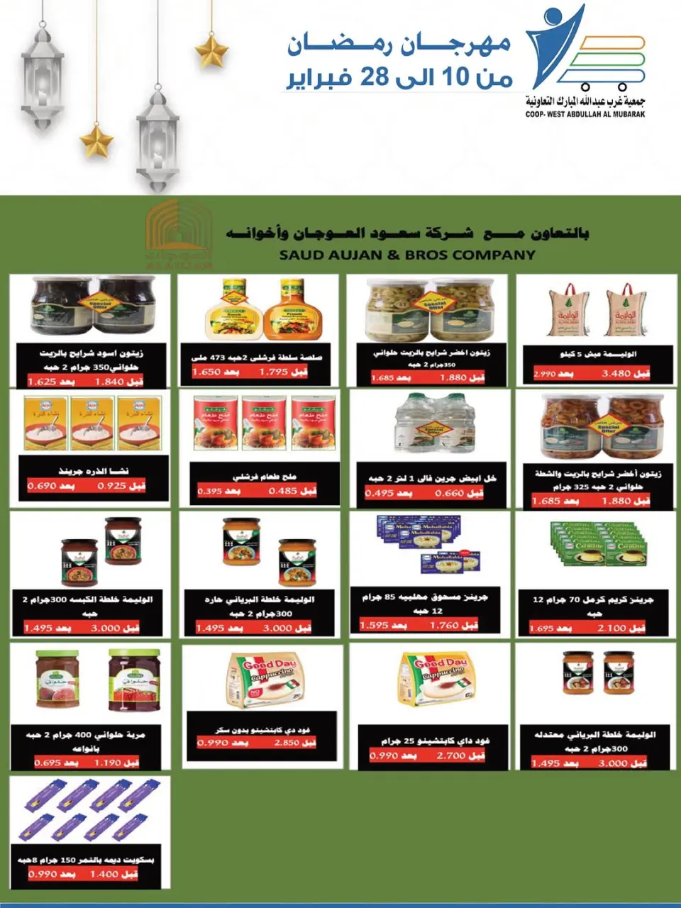Ofertas de cooperativa Abdullah Al Mubarak Kuwait de 10 a 28 febrero 2026 Ofertas del Festival del Mes de la Bondad - Página 65