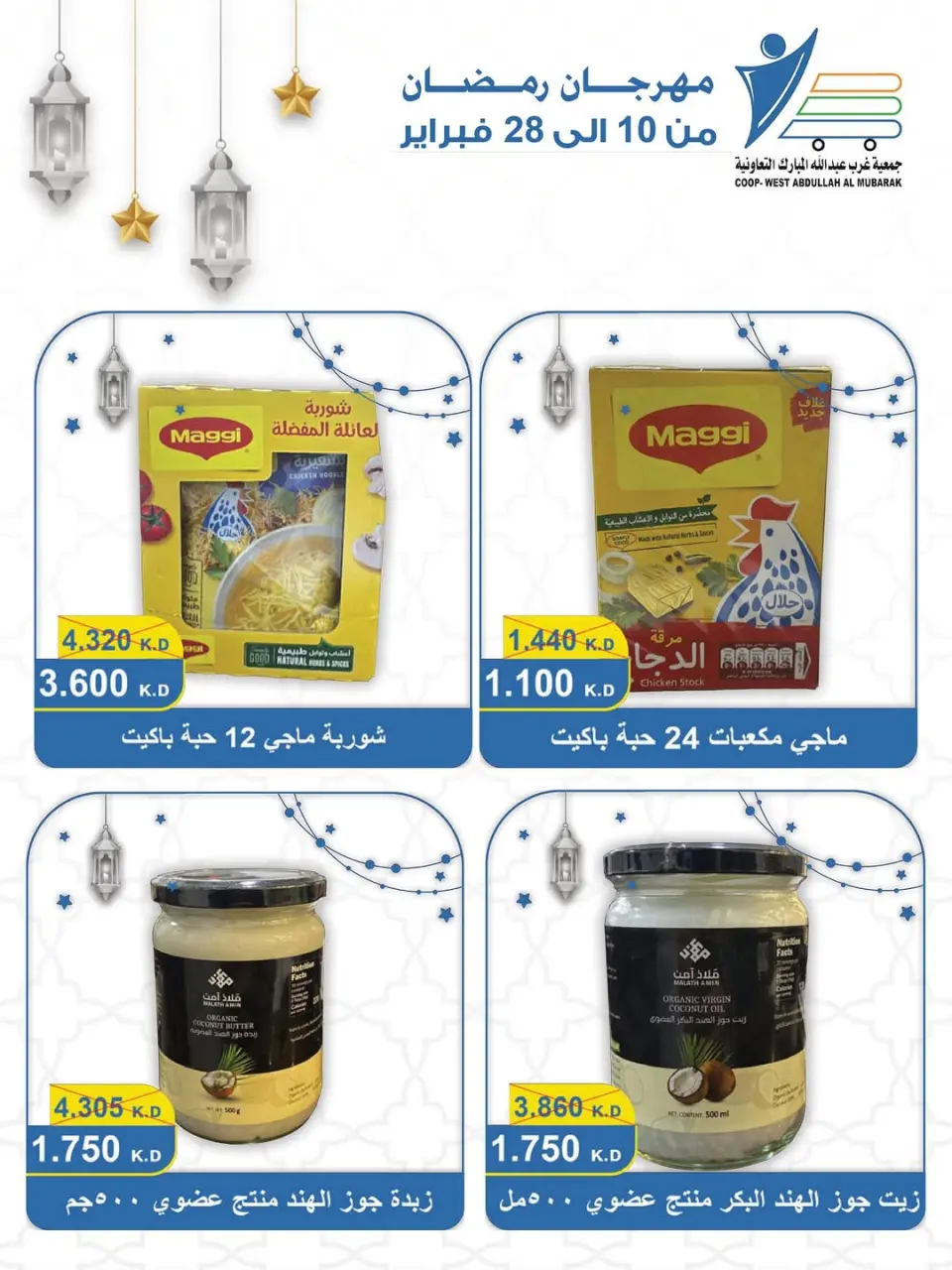 Ofertas de cooperativa Abdullah Al Mubarak Kuwait de 10 a 28 febrero 2026 Ofertas del Festival del Mes de la Bondad - Página 16