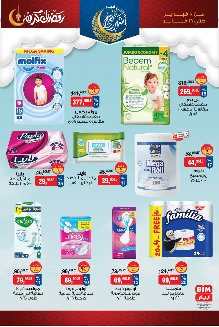 BIM Market Egypt Offers from 10 to 16 February 2026 Ramadan Kareem Offers - Page 18