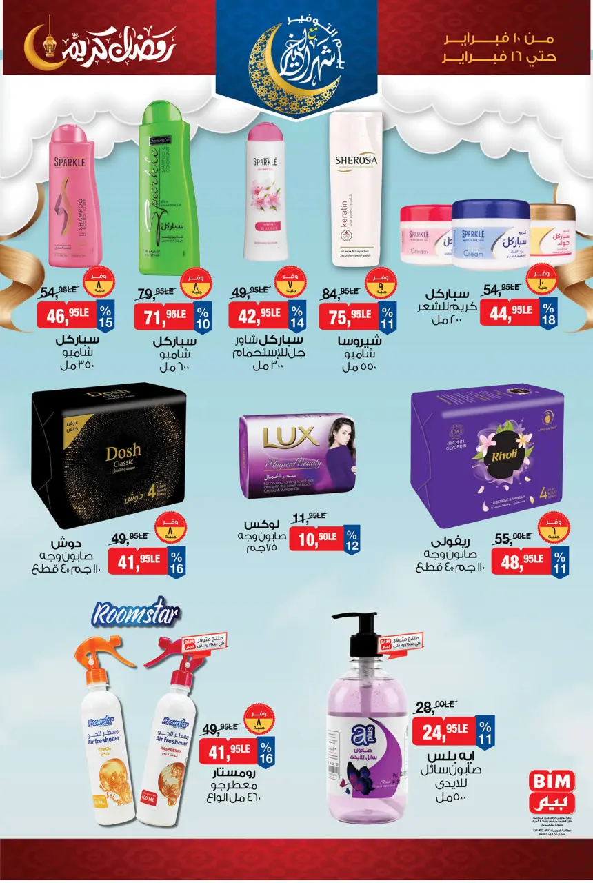BIM Market Egypt Offers from 10 to 16 February 2026 Ramadan Kareem Offers - Page 19