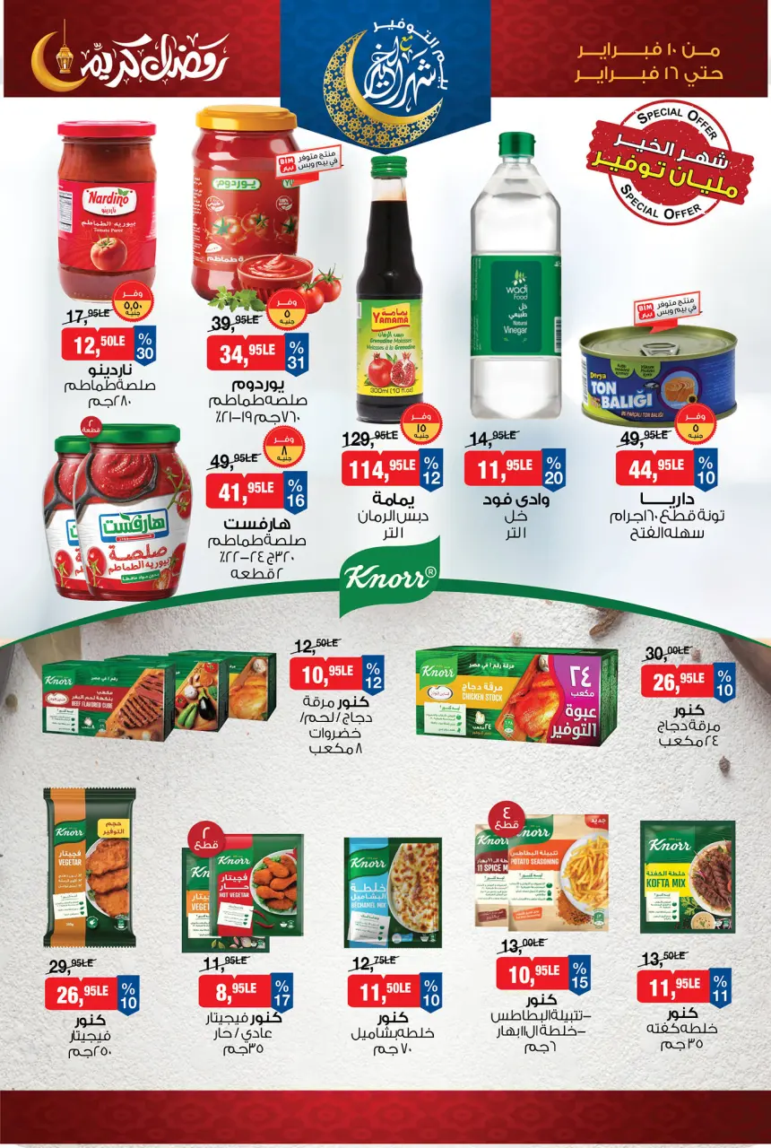 BIM Market Egypt Offers from 10 to 16 February 2026 Ramadan Kareem Offers - Page 6