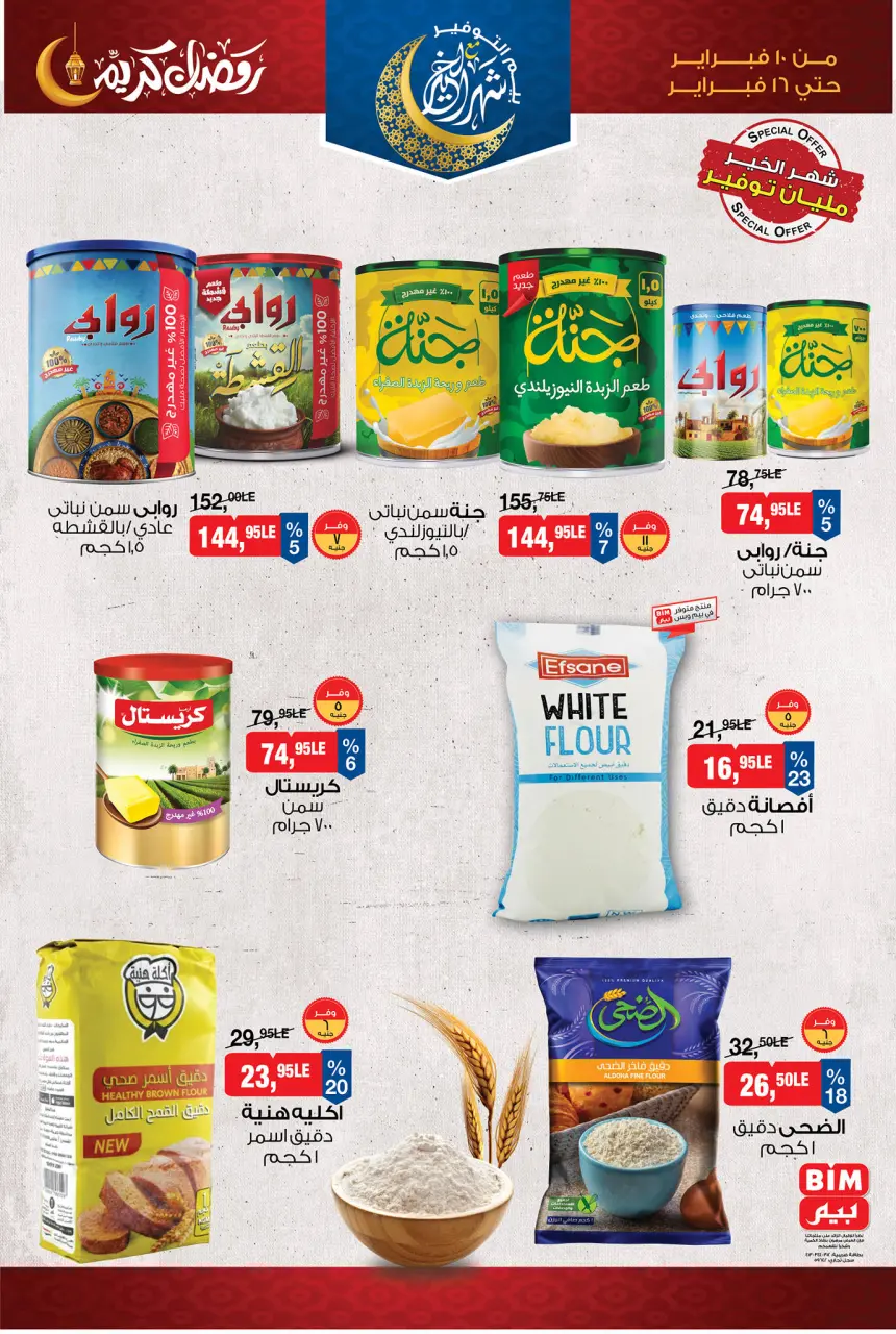 BIM Market Egypt Offers from 10 to 16 February 2026 Ramadan Kareem Offers - Page 2