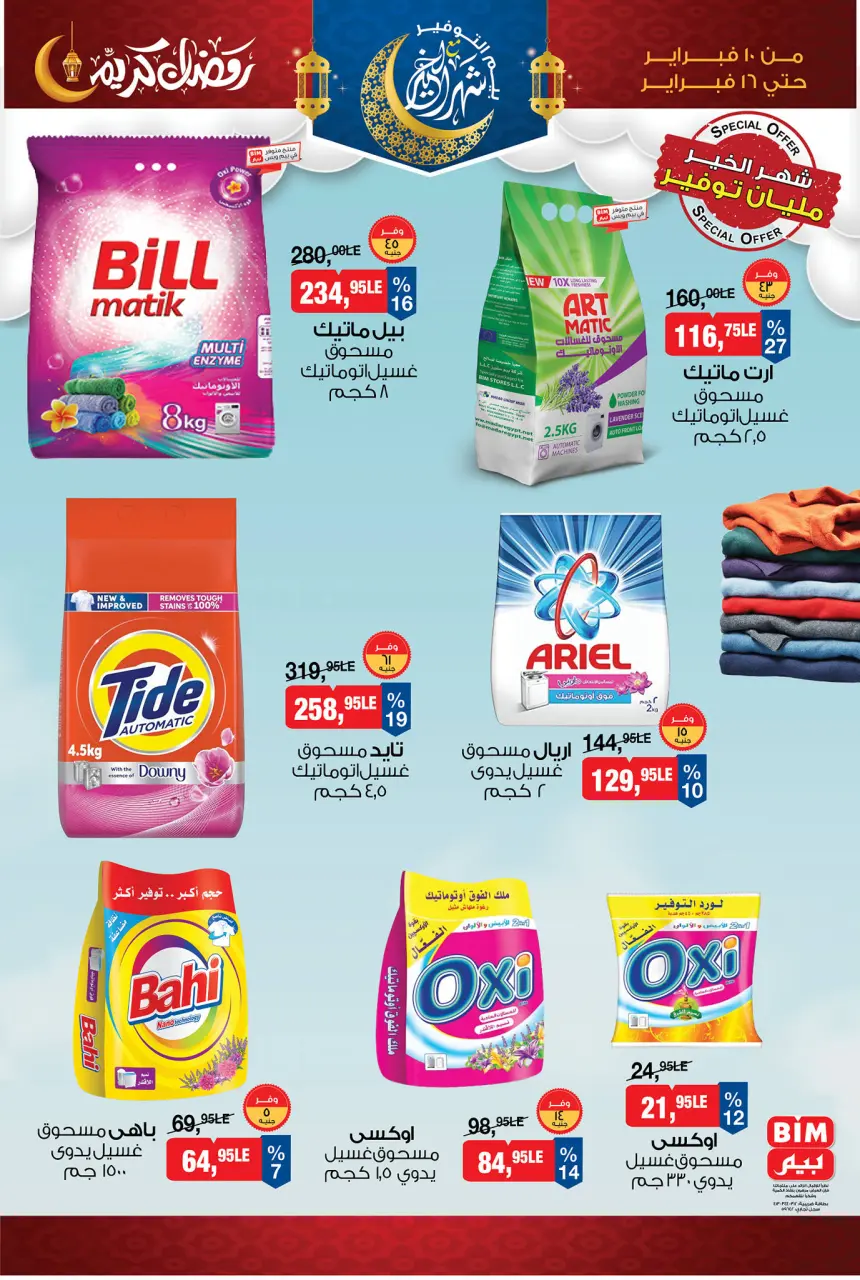 BIM Market Egypt Offers from 10 to 16 February 2026 Ramadan Kareem Offers - Page 16