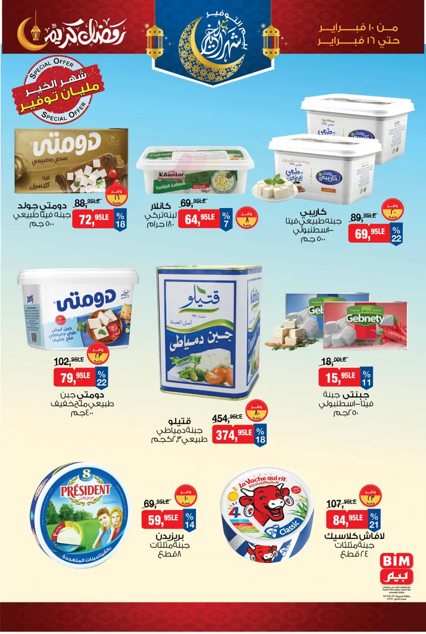 BIM Market Egypt Offers from 10 to 16 February 2026 Ramadan Kareem Offers - Page 11