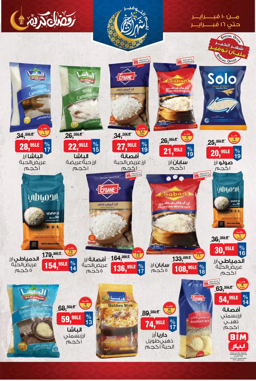 BIM Market Egypt Offers from 10 to 16 February 2026 Ramadan Kareem Offers - Page 3