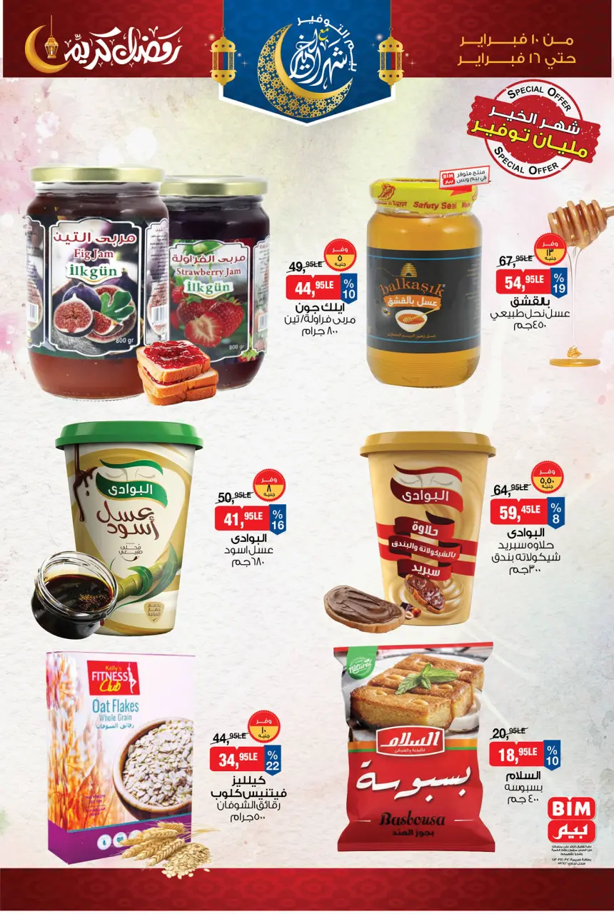 BIM Market Egypt Offers from 10 to 16 February 2026 Ramadan Kareem Offers - Page 9