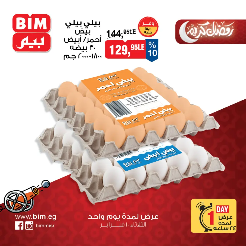 BIM Market Egypt Offers Tuesday 10 February One day offer - Page 2