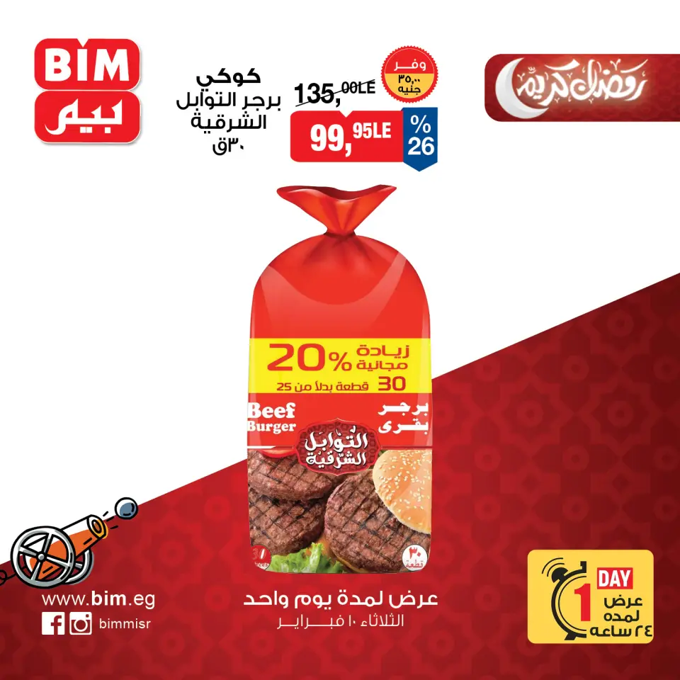 BIM Market Egypt Offers Tuesday 10 February One day offer - Page 4