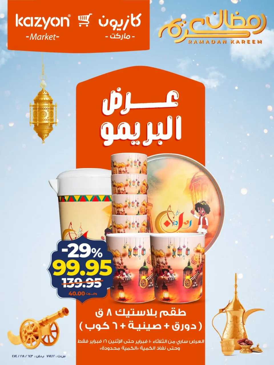 Kazyon Market Egypt Offers from 10 to 16 February 2026 Brimo Deals - Page 2