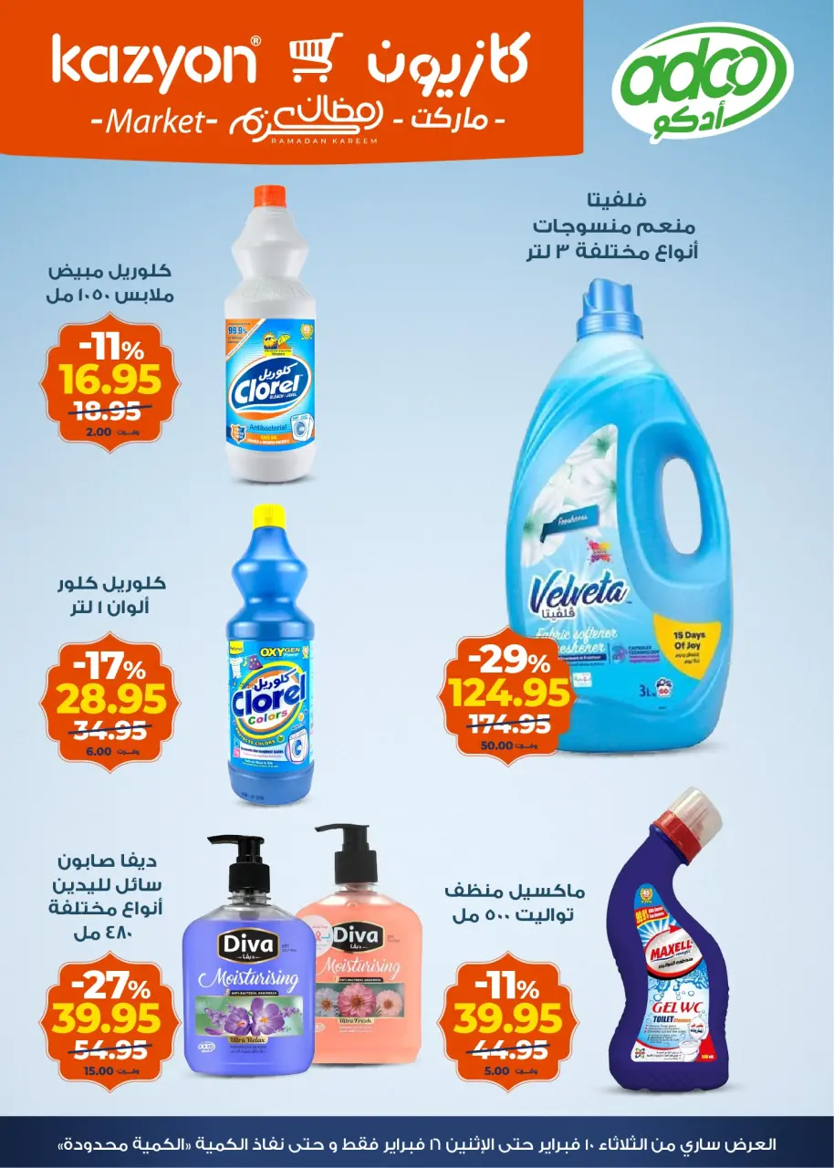 Kazyon Market Egypt Offers from 10 to 16 February 2026 Ramadan Kareem Offers - Page 5