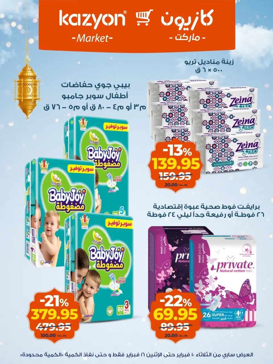 Kazyon Market Egypt Offers from 10 to 16 February 2026 Ramadan Kareem Offers - Page 21
