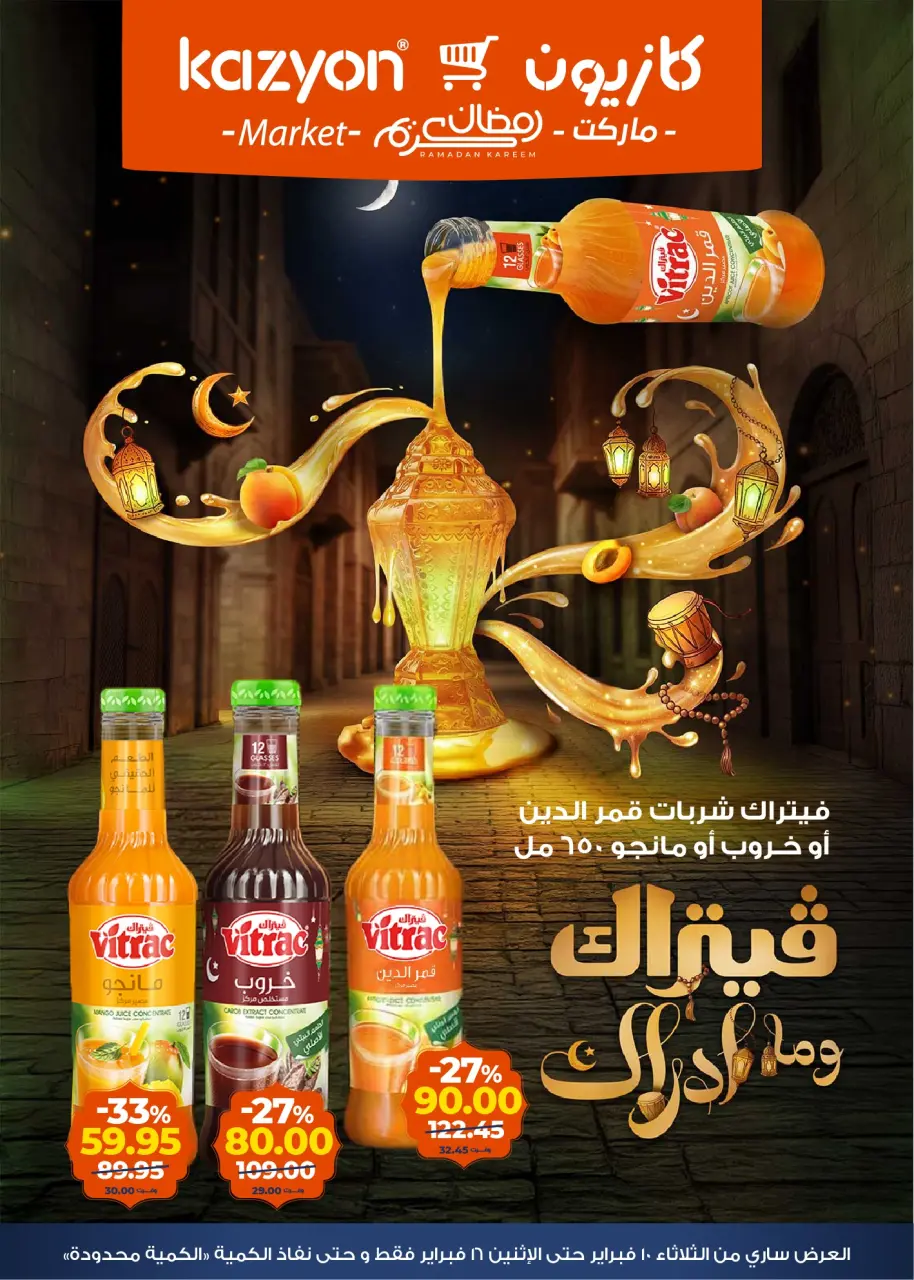 Kazyon Market Egypt Offers from 10 to 16 February 2026 Ramadan Kareem Offers - Page 8