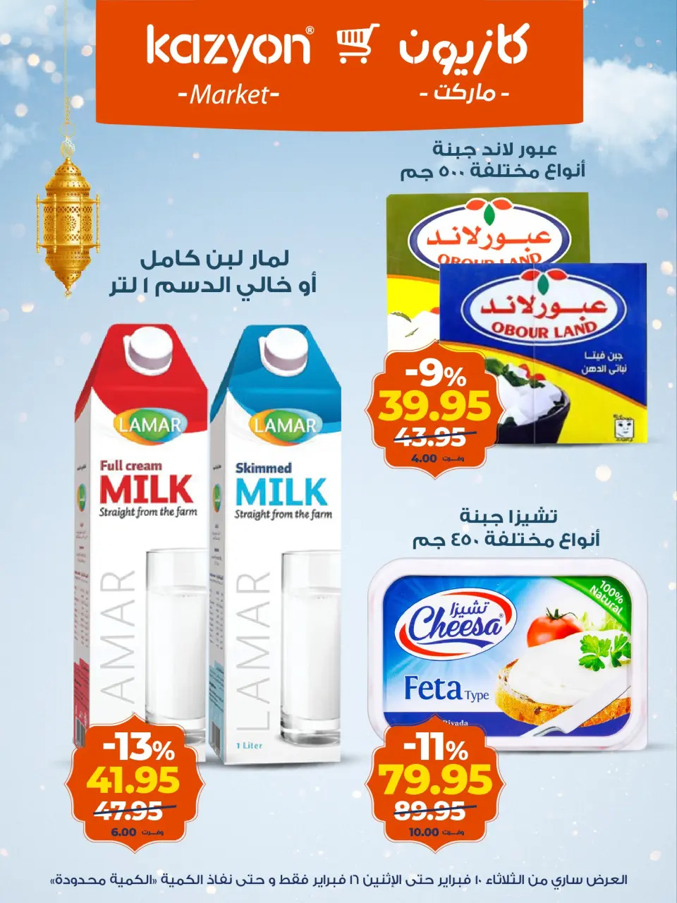 Kazyon Market Egypt Offers from 10 to 16 February 2026 Ramadan Kareem Offers - Page 12