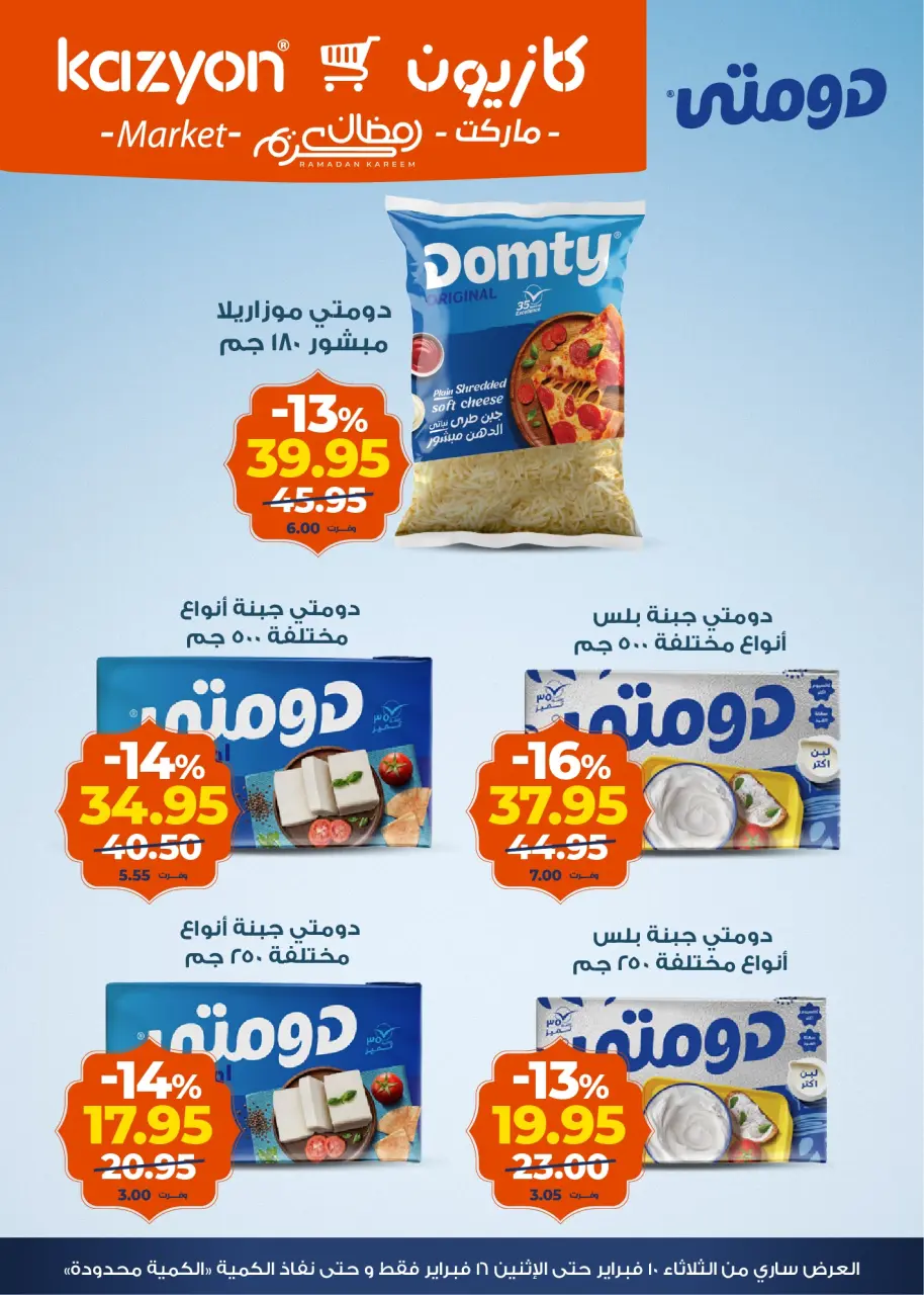 Kazyon Market Egypt Offers from 10 to 16 February 2026 Ramadan Kareem Offers - Page 7