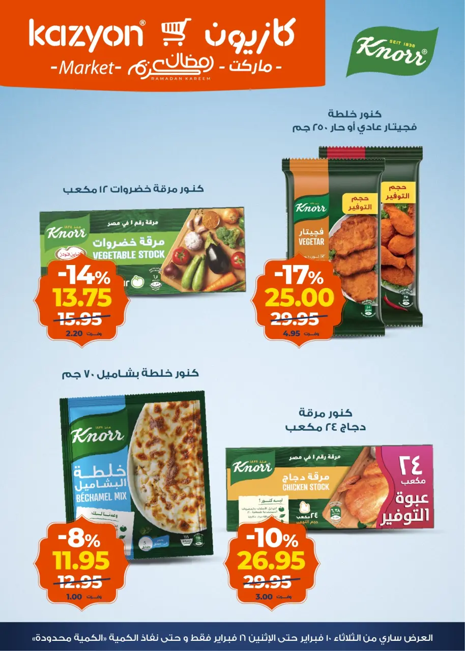 Kazyon Market Egypt Offers from 10 to 16 February 2026 Ramadan Kareem Offers - Page 6