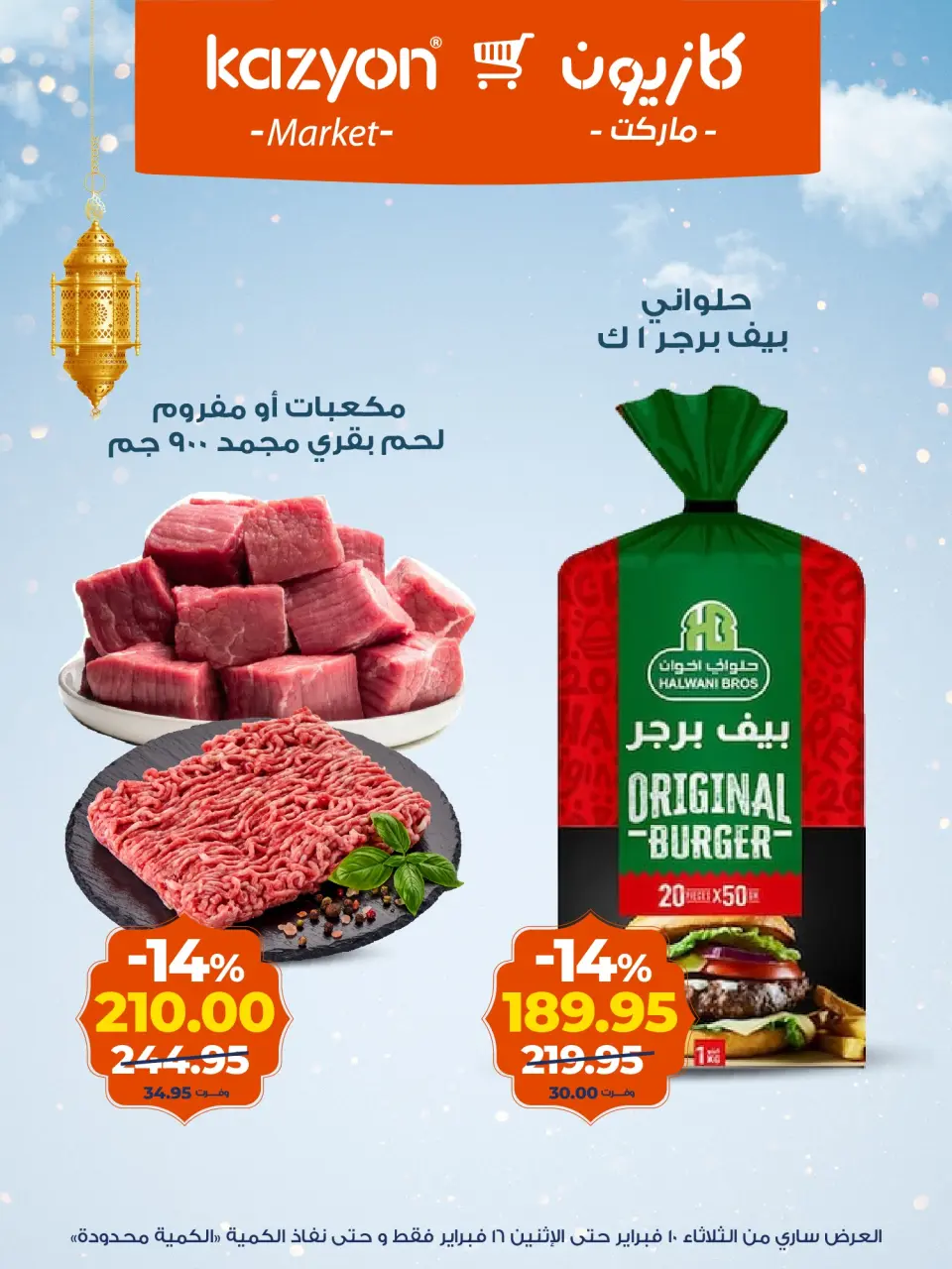Kazyon Market Egypt Offers from 10 to 16 February 2026 Ramadan Kareem Offers - Page 14
