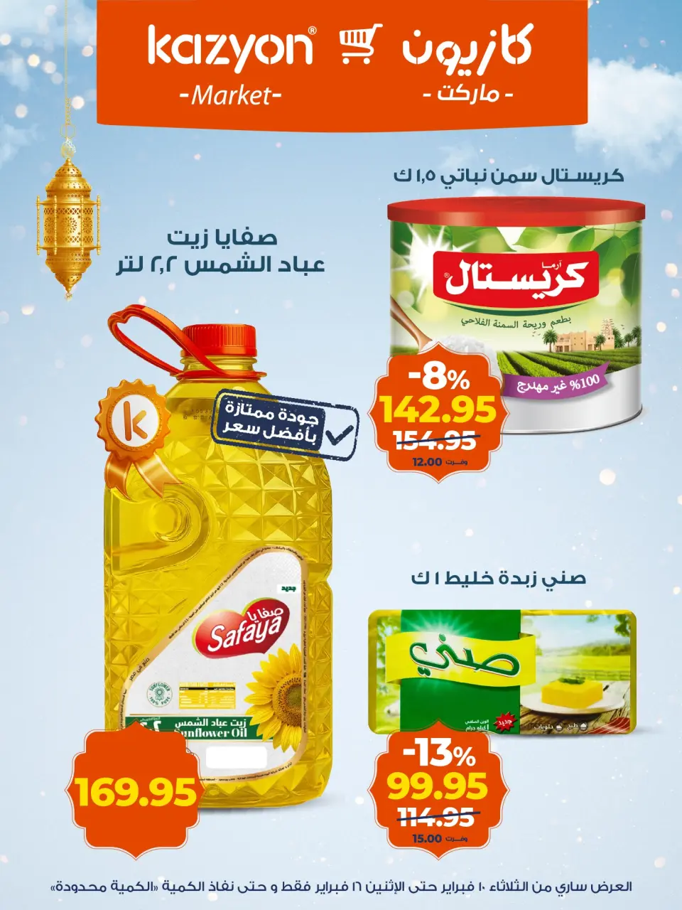 Kazyon Market Egypt Offers from 10 to 16 February 2026 Ramadan Kareem Offers - Page 11