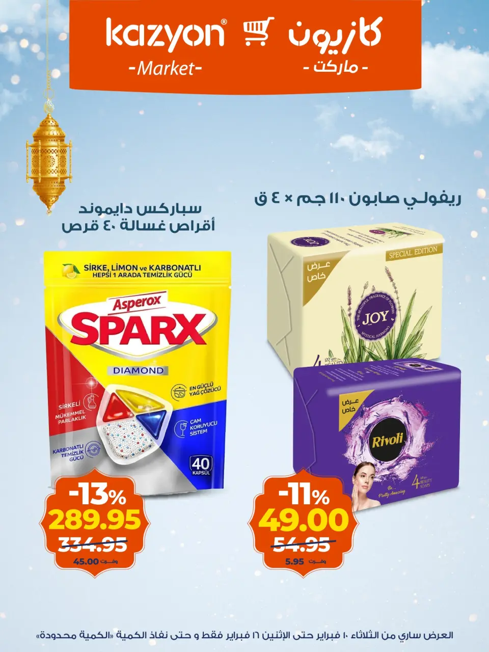 Kazyon Market Egypt Offers from 10 to 16 February 2026 Ramadan Kareem Offers - Page 20