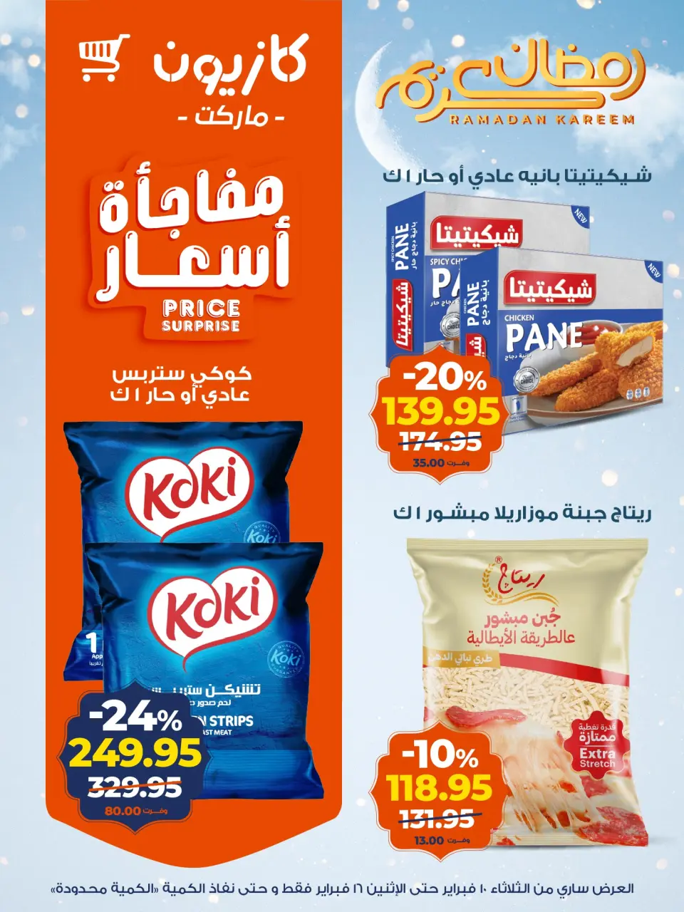 Kazyon Market Egypt Offers from 10 to 16 February 2026 Ramadan Kareem Offers - Page 13