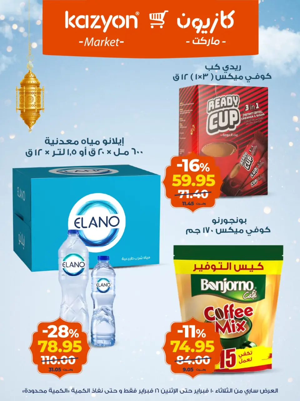 Kazyon Market Egypt Offers from 10 to 16 February 2026 Ramadan Kareem Offers - Page 16