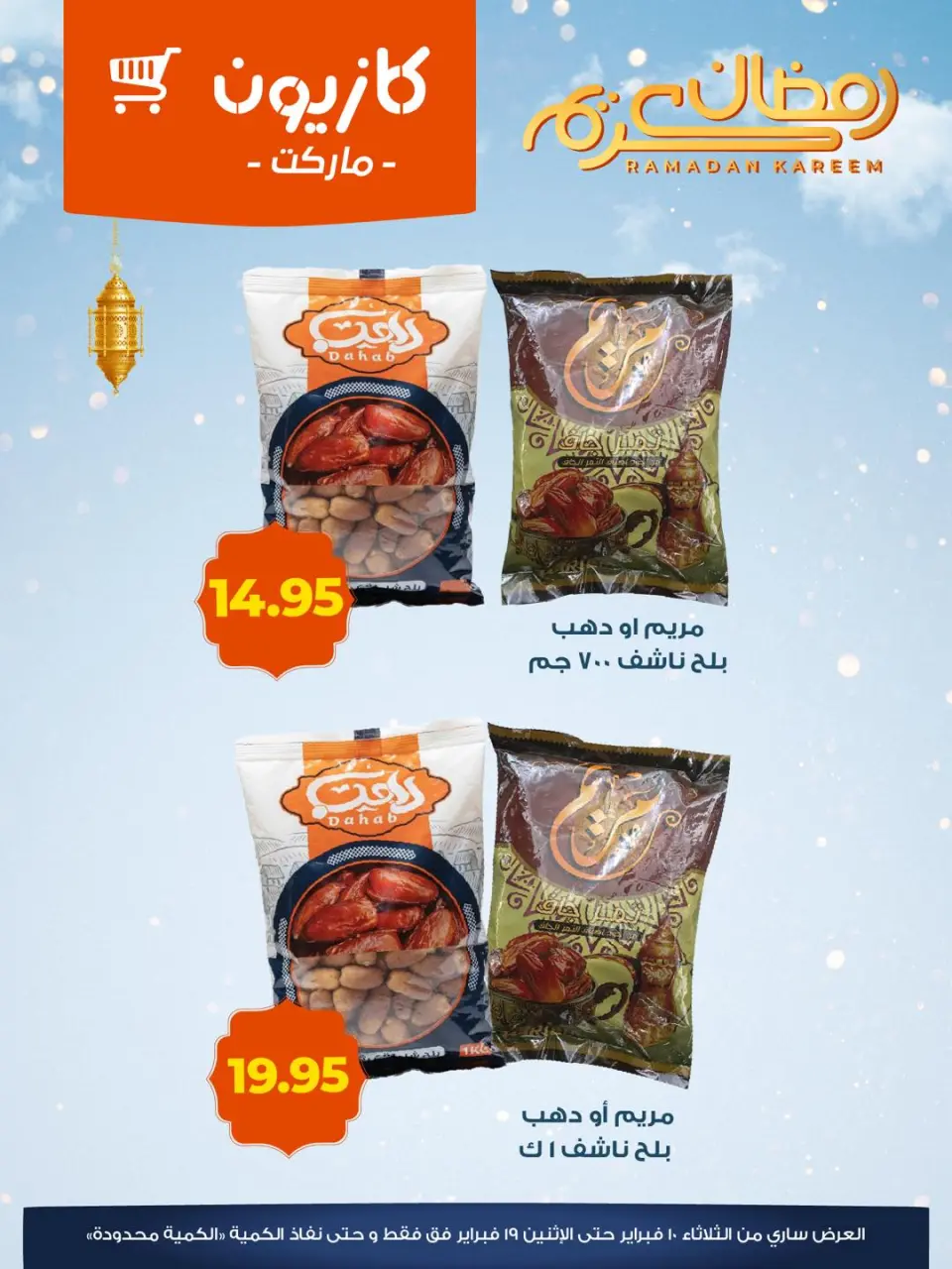 Kazyon Market Egypt Offers from 10 to 19 February 2026 Yamish Offers - Page 2