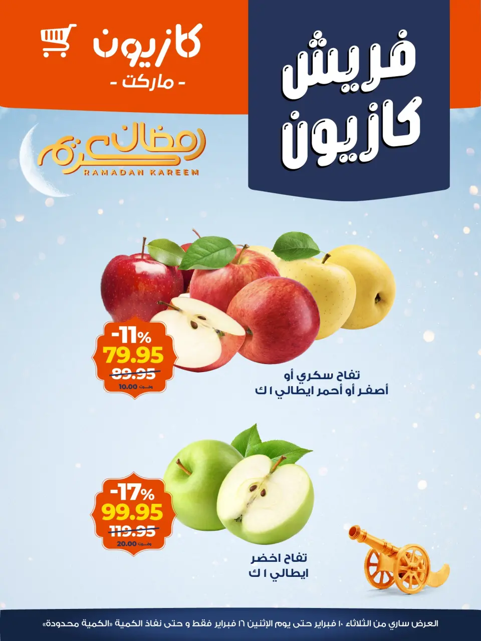 Kazyon Market Egypt Offers from 10 to 16 February 2026 Fresh deals - Page 1